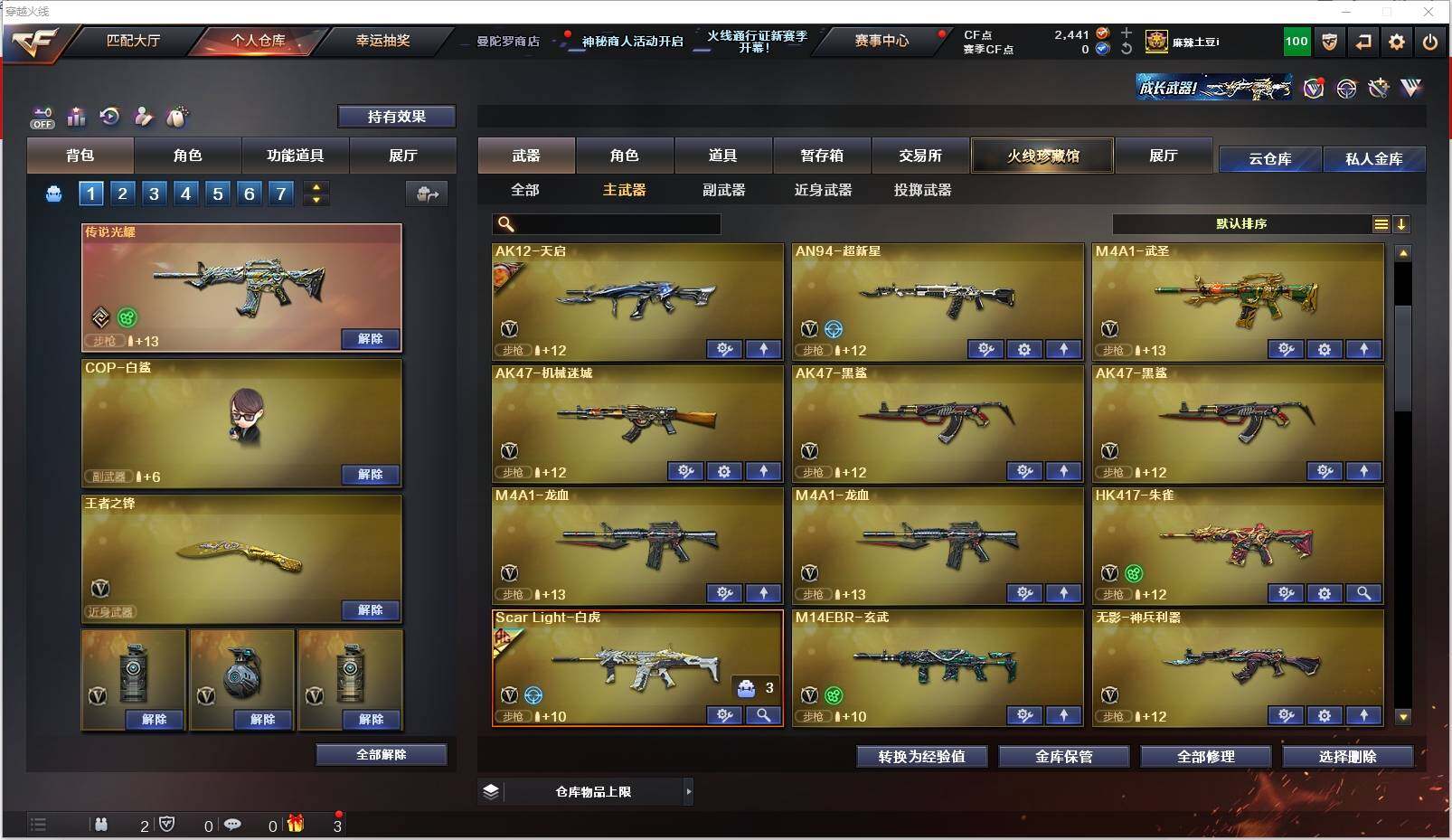 CFXS320384穿越火线账号详情图18 CFXS320384穿越火线账号详情图18
