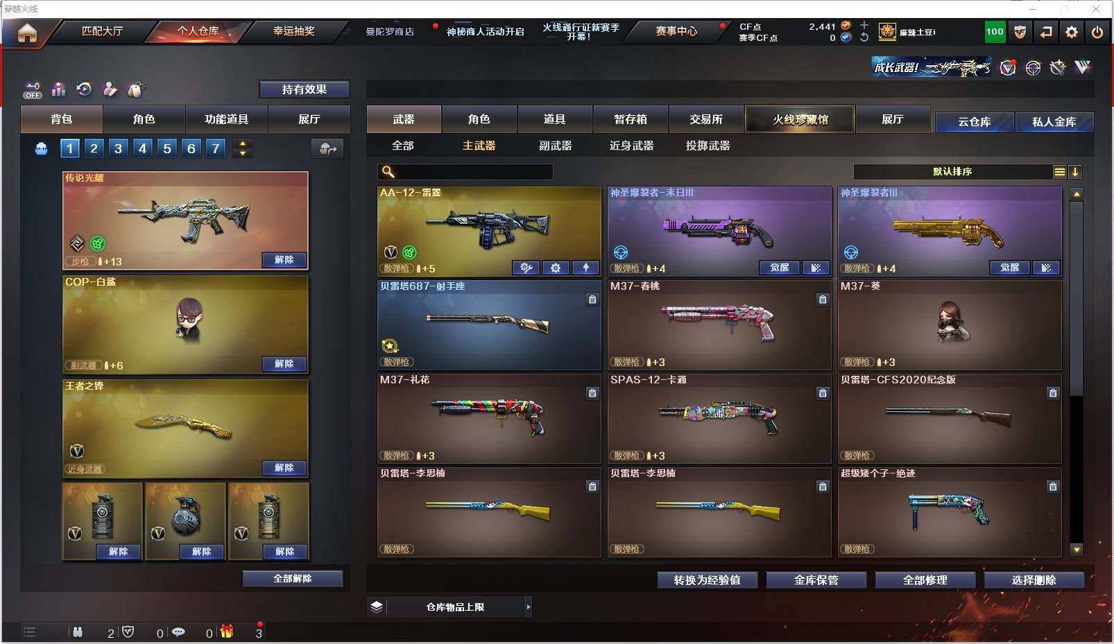 CFXS320384穿越火线账号详情图29 CFXS320384穿越火线账号详情图29