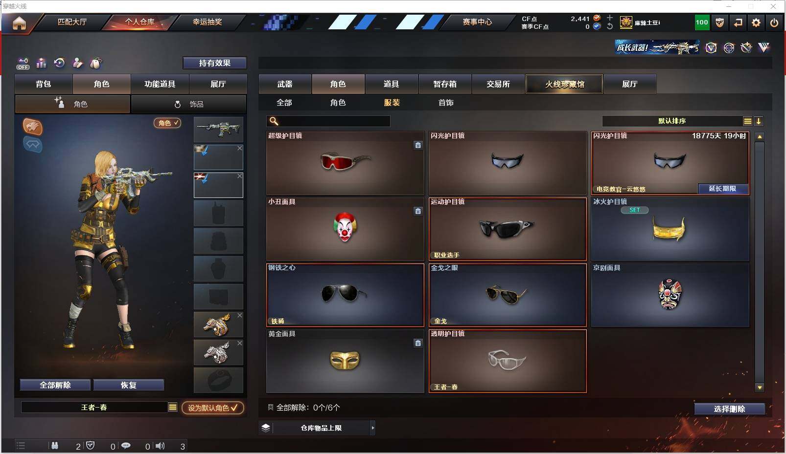 CFXS320384穿越火线账号详情图42 CFXS320384穿越火线账号详情图42
