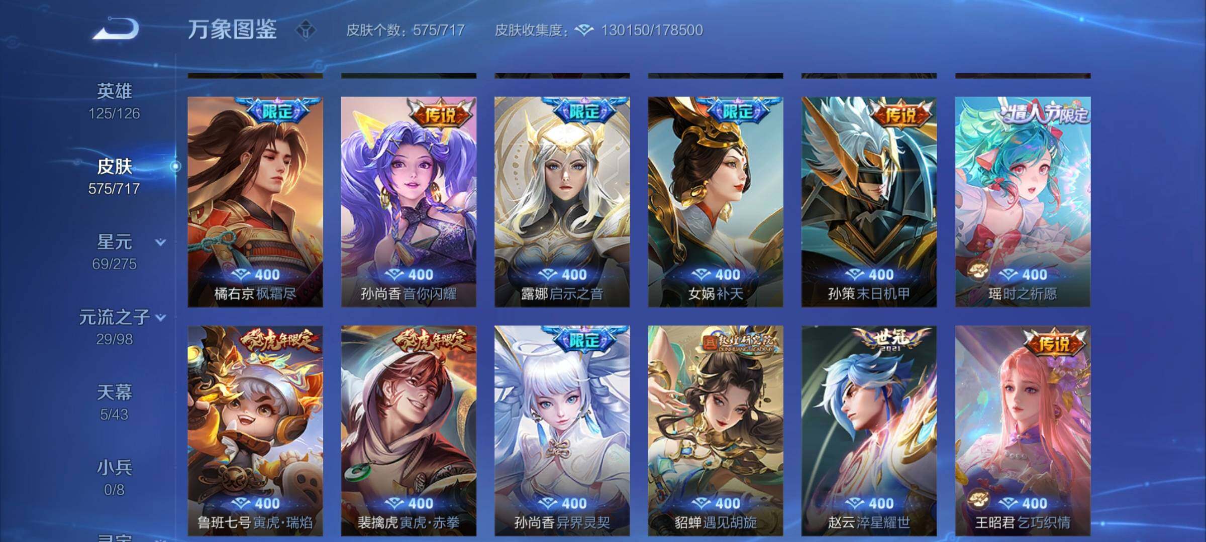 WZYXS3211794王者荣耀账号详情图23 WZYXS3211794王者荣耀账号详情图23