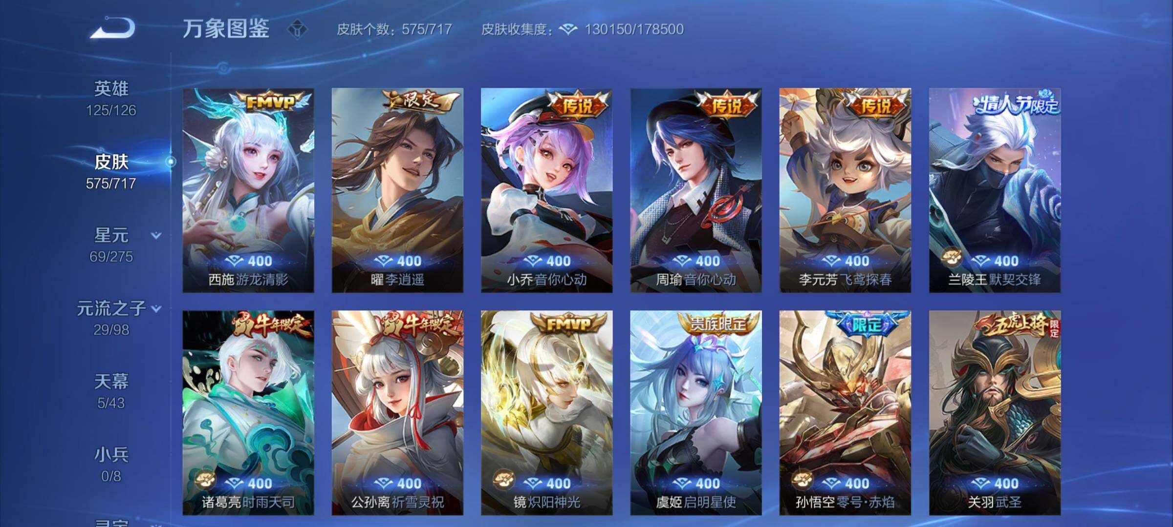 WZYXS3211794王者荣耀账号详情图24 WZYXS3211794王者荣耀账号详情图24