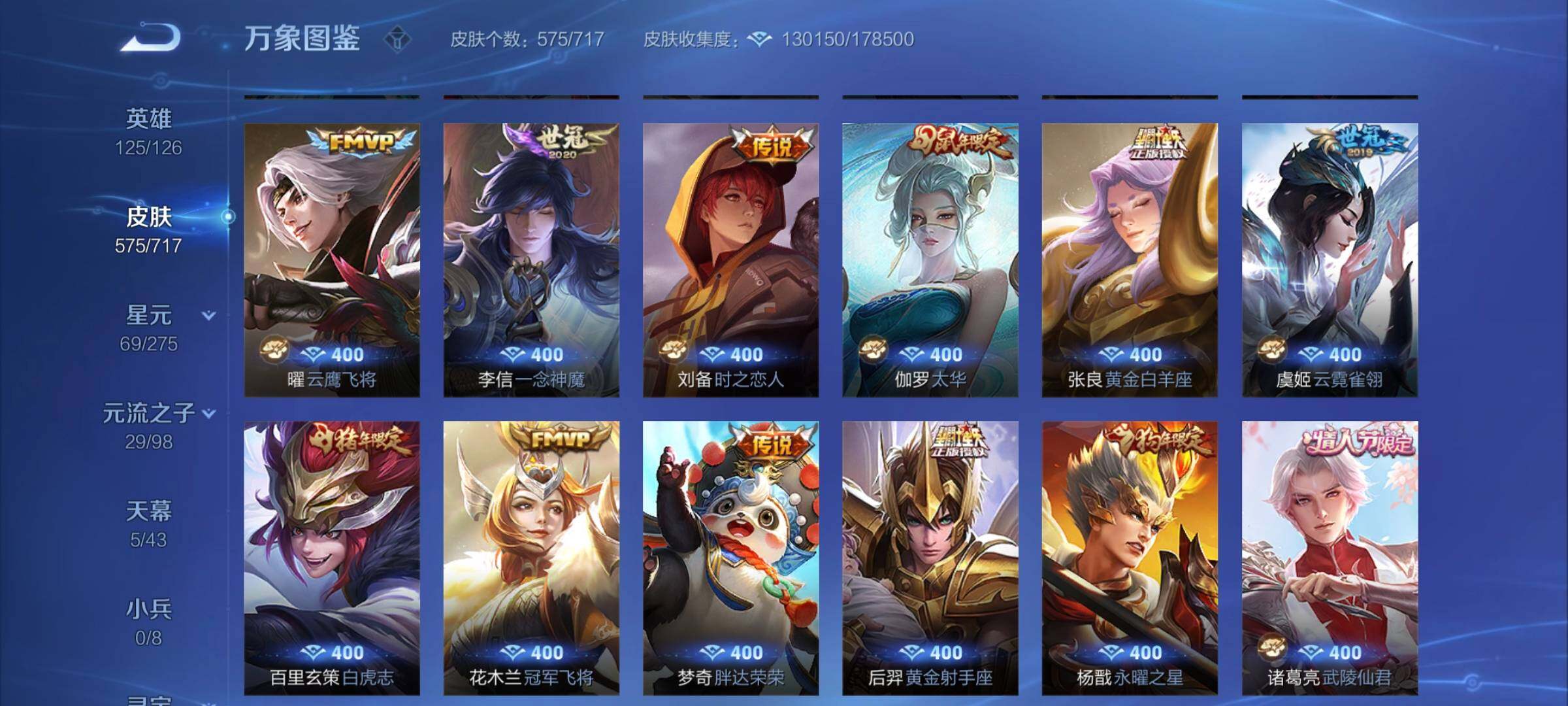 WZYXS3211794王者荣耀账号详情图25 WZYXS3211794王者荣耀账号详情图25