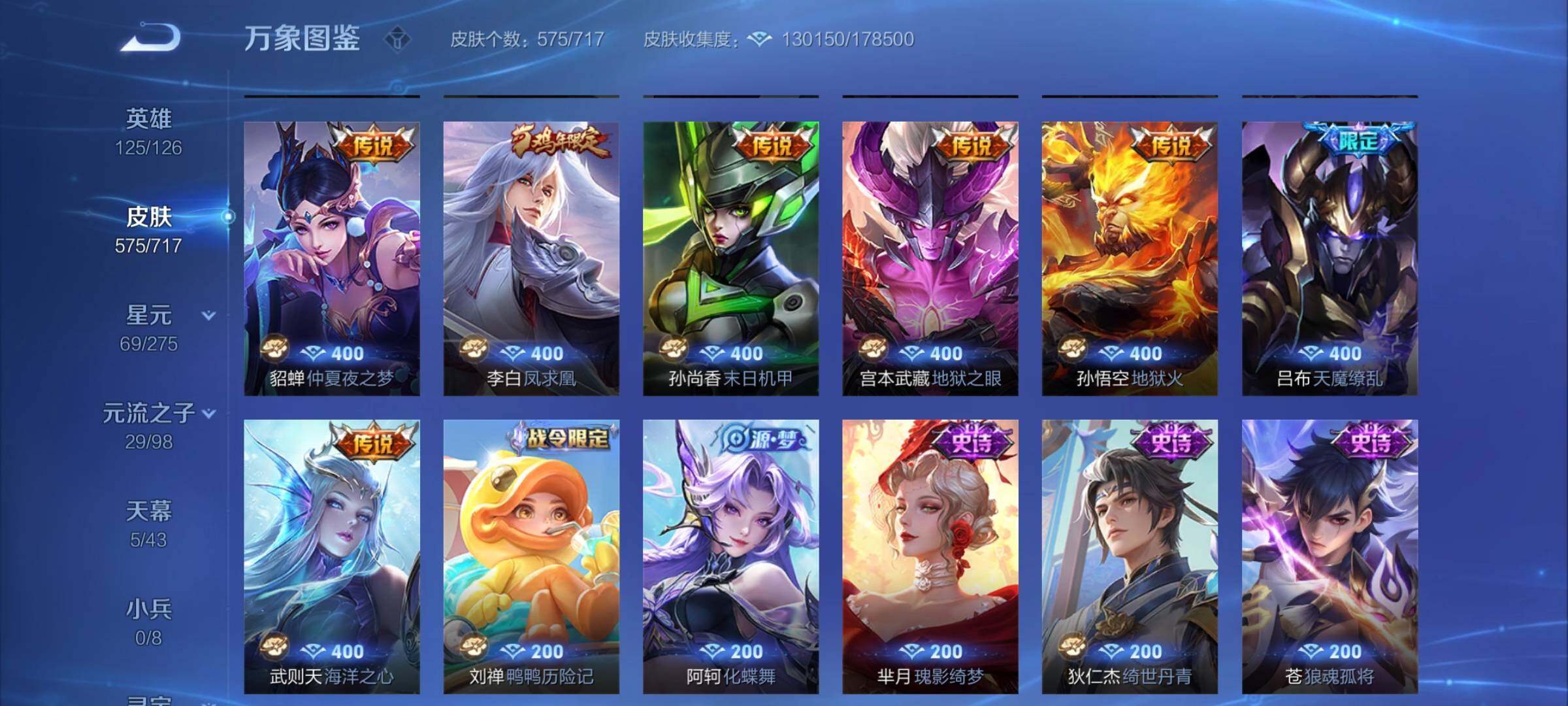 WZYXS3211794王者荣耀账号详情图26 WZYXS3211794王者荣耀账号详情图26