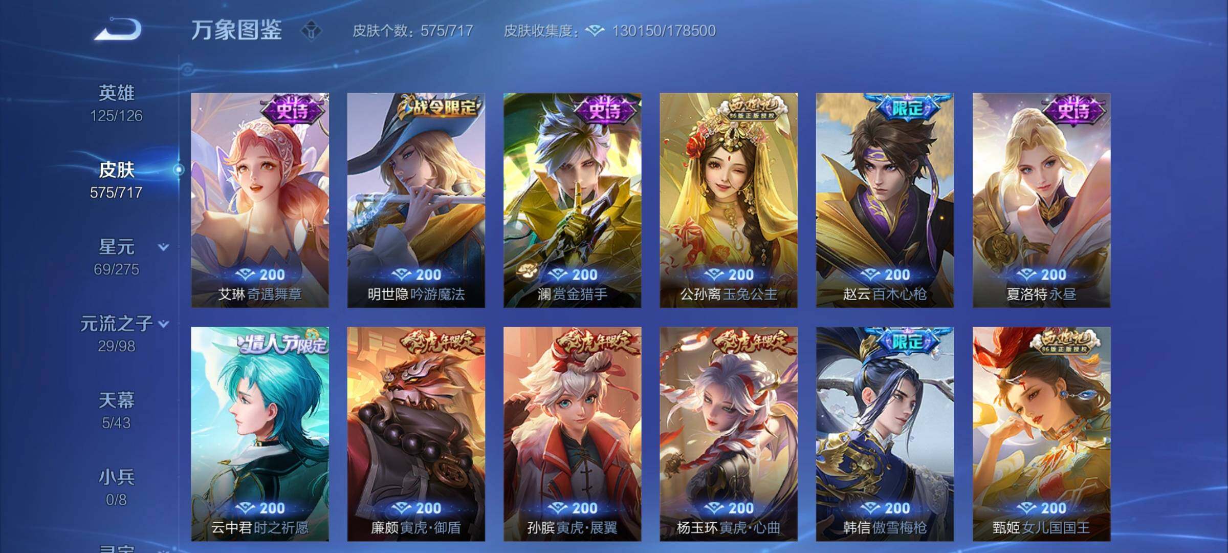 WZYXS3211794王者荣耀账号详情图30 WZYXS3211794王者荣耀账号详情图30