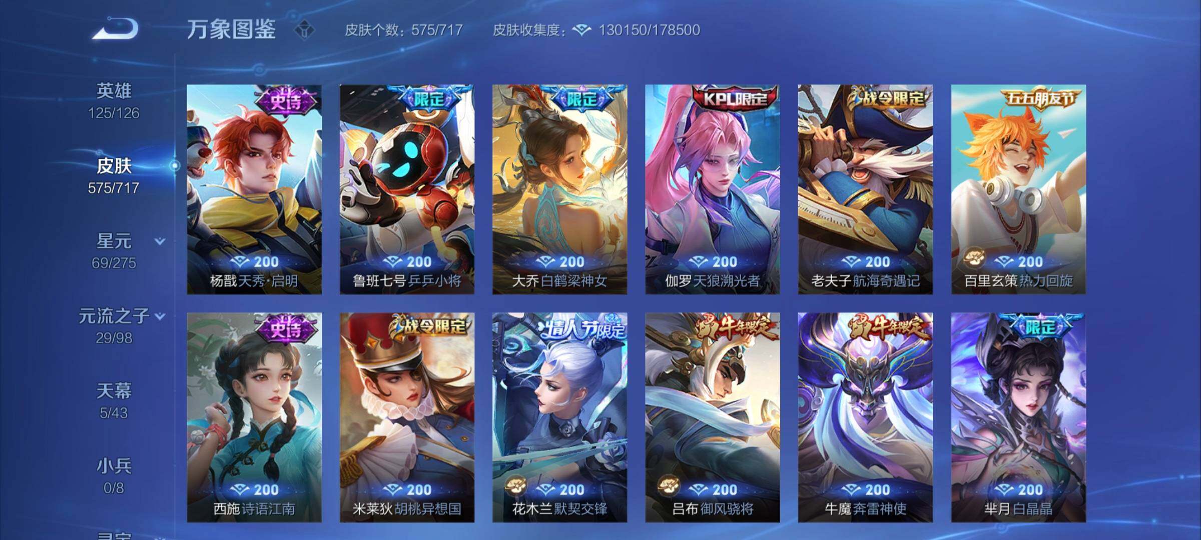 WZYXS3211794王者荣耀账号详情图32 WZYXS3211794王者荣耀账号详情图32