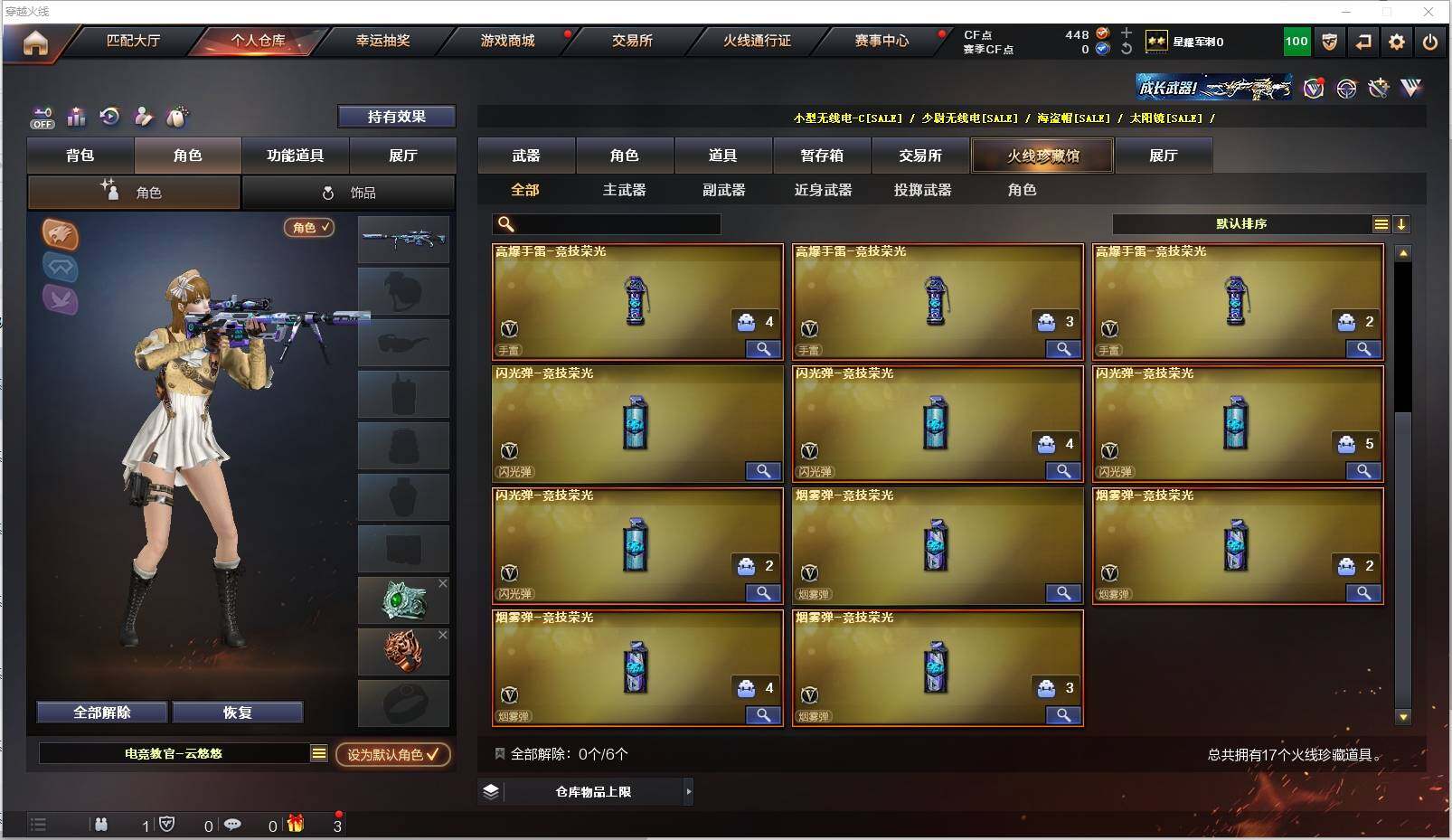 CFXS320381穿越火线账号详情图4