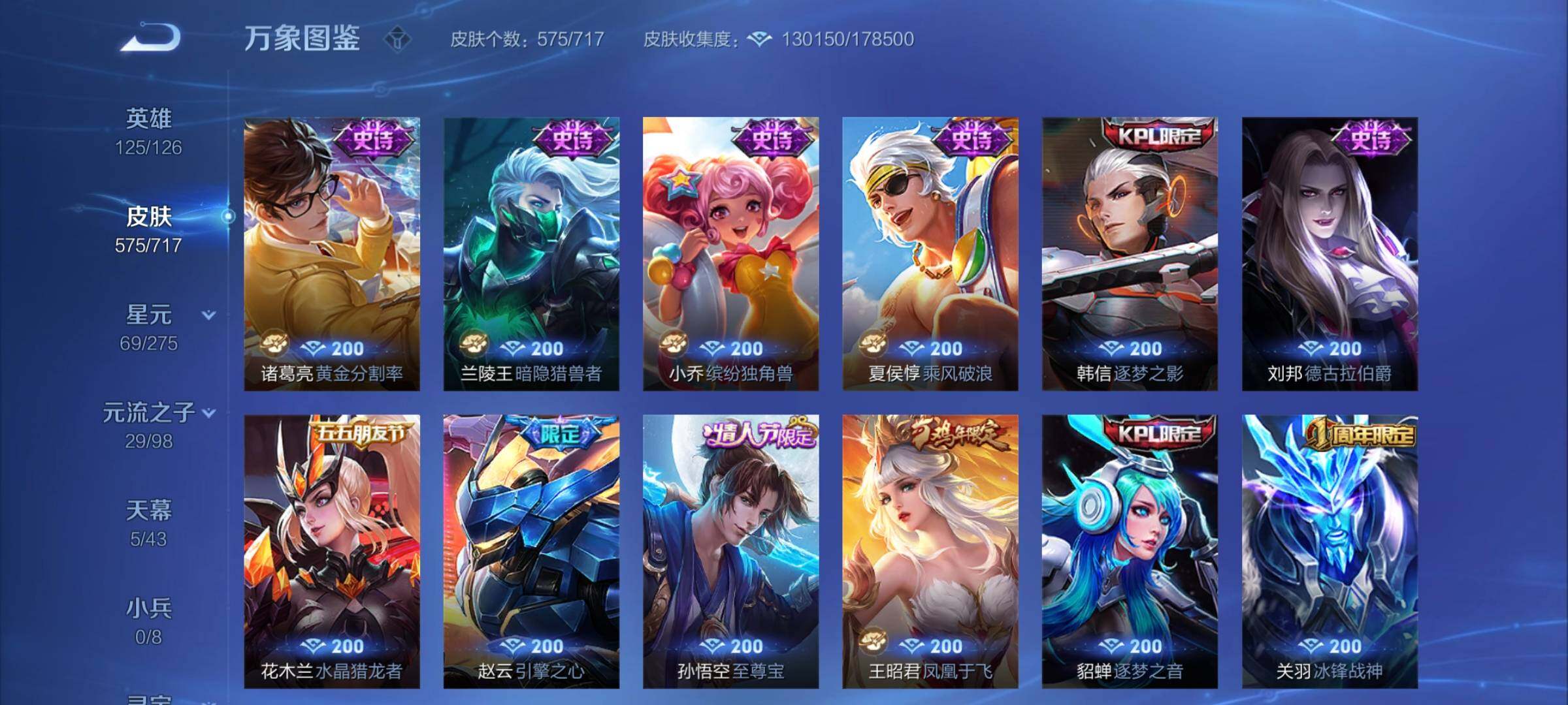 WZYXS3211794王者荣耀账号详情图38 WZYXS3211794王者荣耀账号详情图38