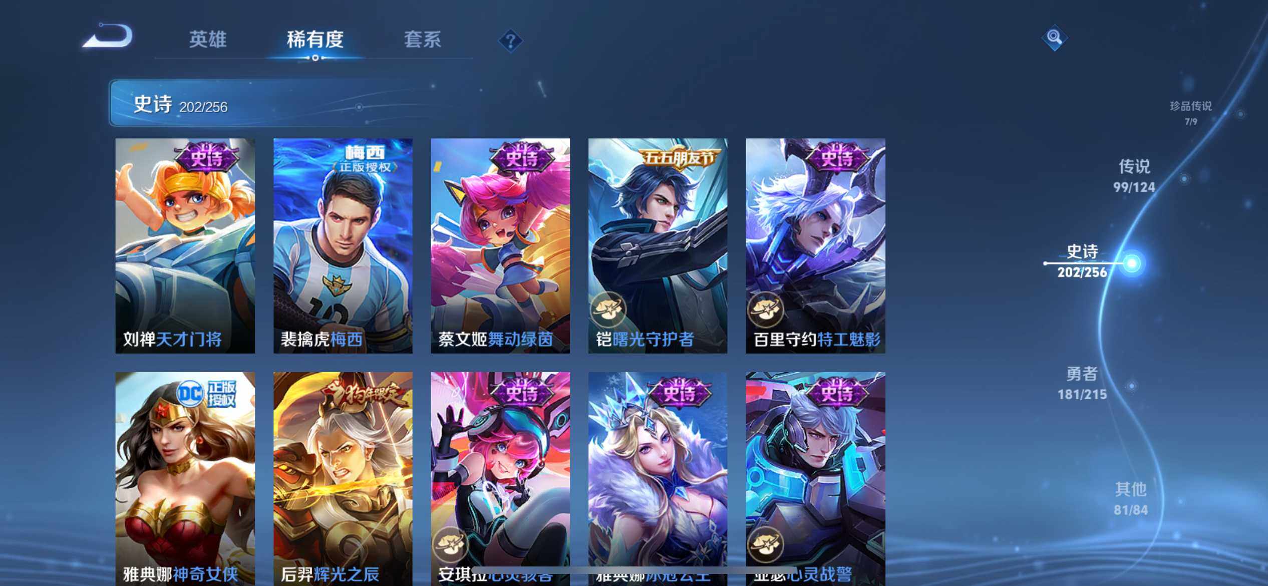 WZ033200583王者荣耀账号详情图24 WZ033200583王者荣耀账号详情图24