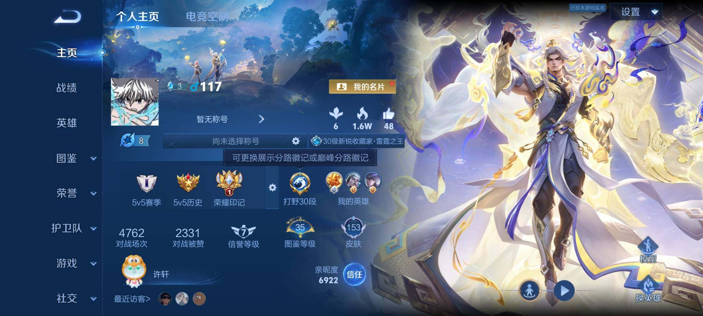 WZYXS3205663王者荣耀账号详情图2 WZYXS3205663王者荣耀账号详情图2