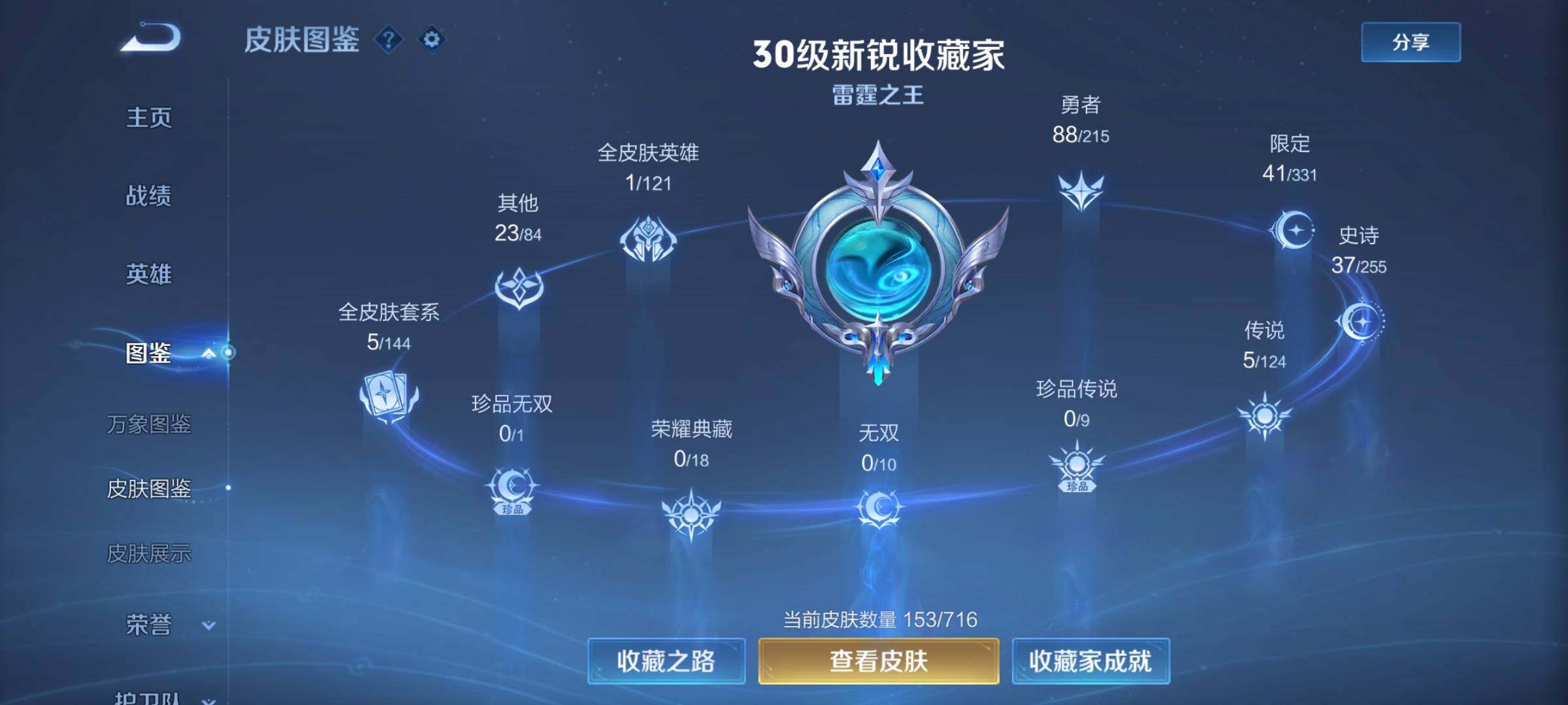 WZYXS3205663王者荣耀账号详情图5 WZYXS3205663王者荣耀账号详情图5