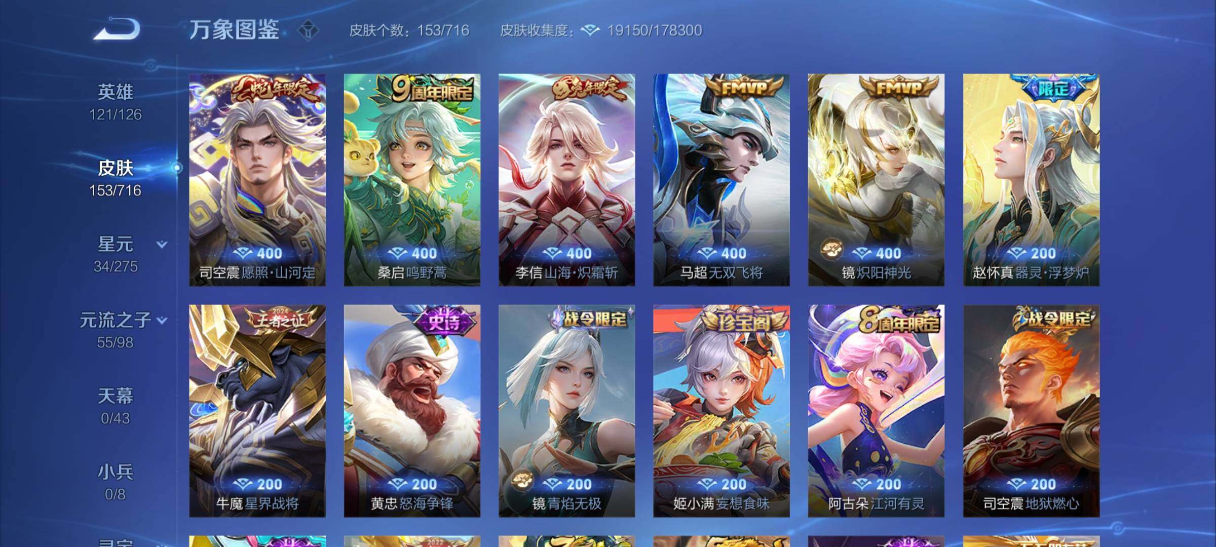 WZYXS3205663王者荣耀账号详情图6 WZYXS3205663王者荣耀账号详情图6