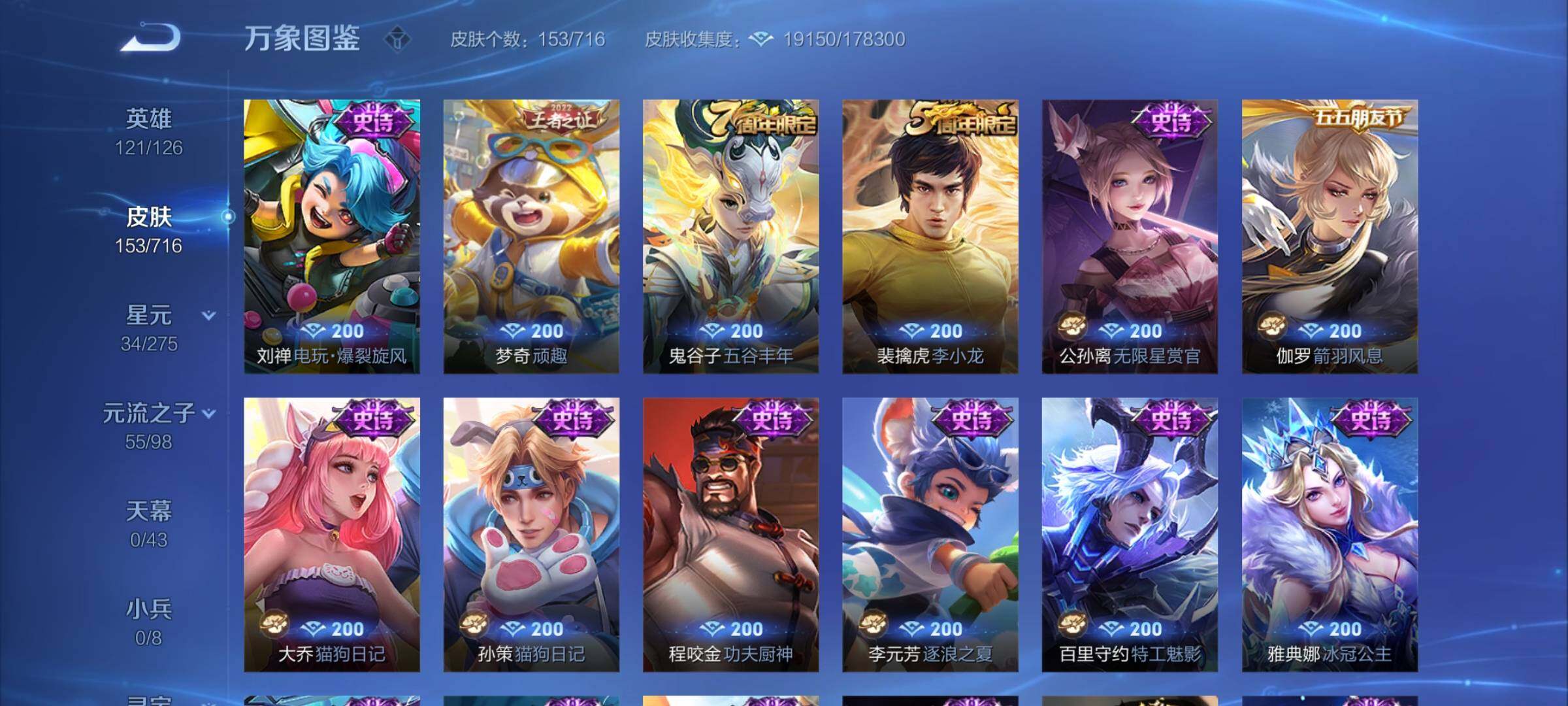 WZYXS3205663王者荣耀账号详情图7 WZYXS3205663王者荣耀账号详情图7