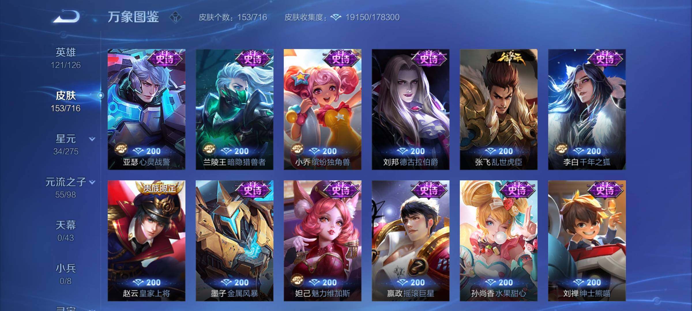 WZYXS3205663王者荣耀账号详情图8 WZYXS3205663王者荣耀账号详情图8
