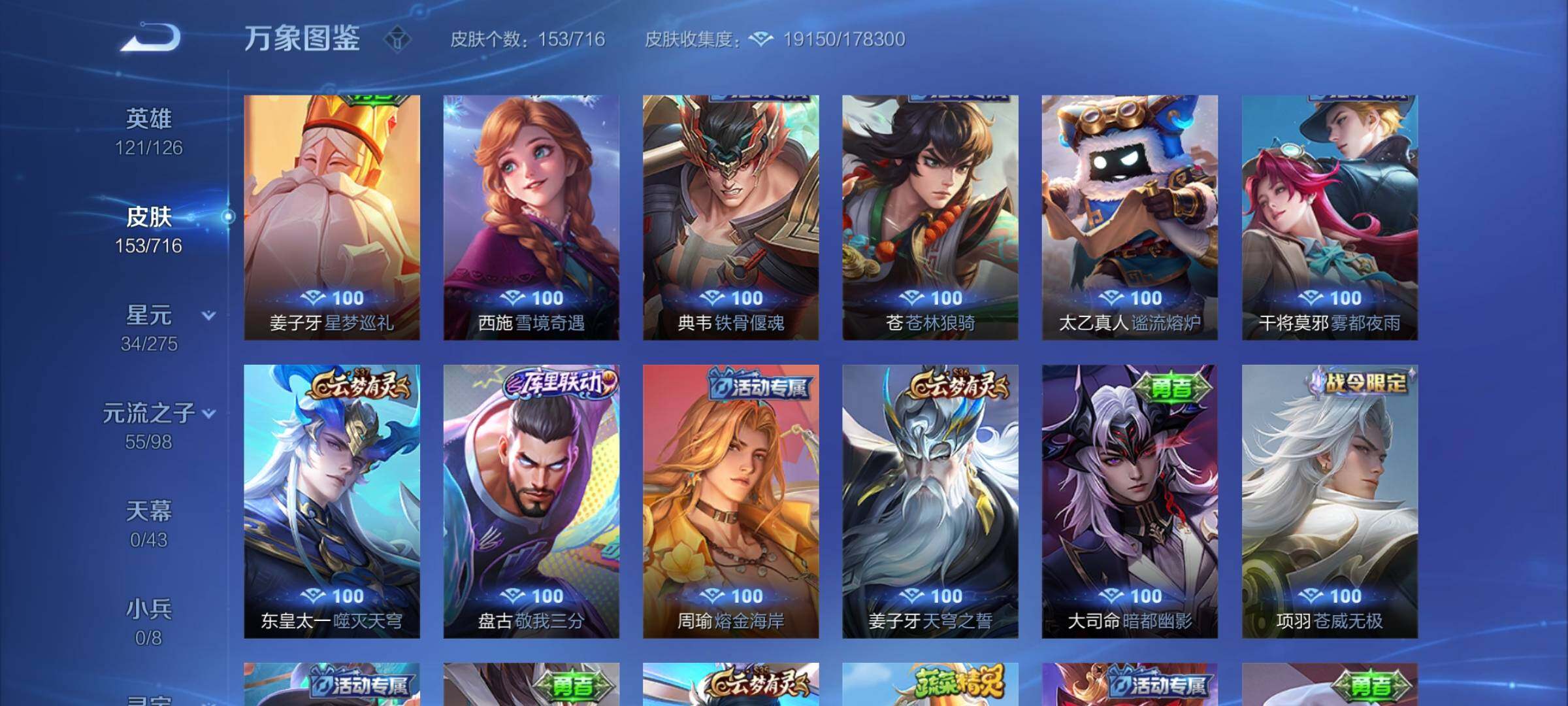 WZYXS3205663王者荣耀账号详情图10 WZYXS3205663王者荣耀账号详情图10