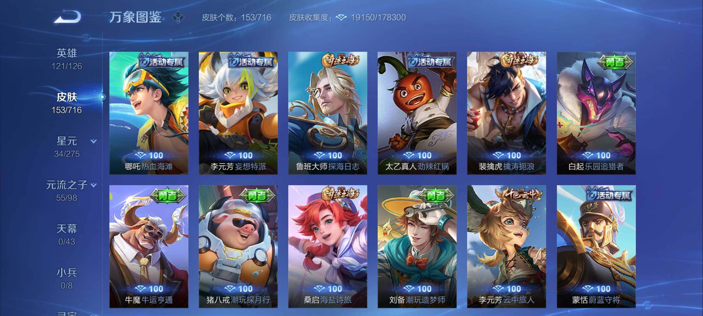 WZYXS3205663王者荣耀账号详情图12 WZYXS3205663王者荣耀账号详情图12