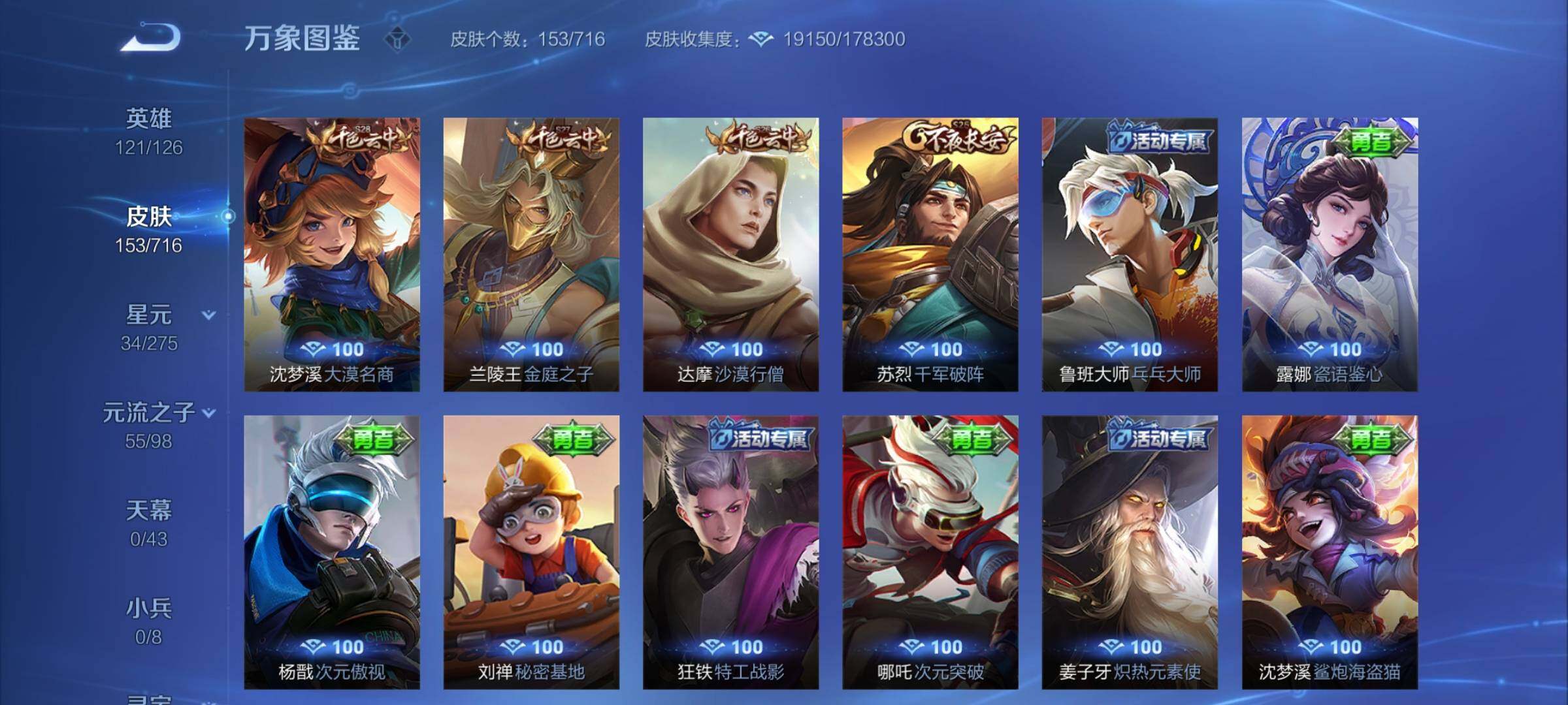 WZYXS3205663王者荣耀账号详情图13 WZYXS3205663王者荣耀账号详情图13