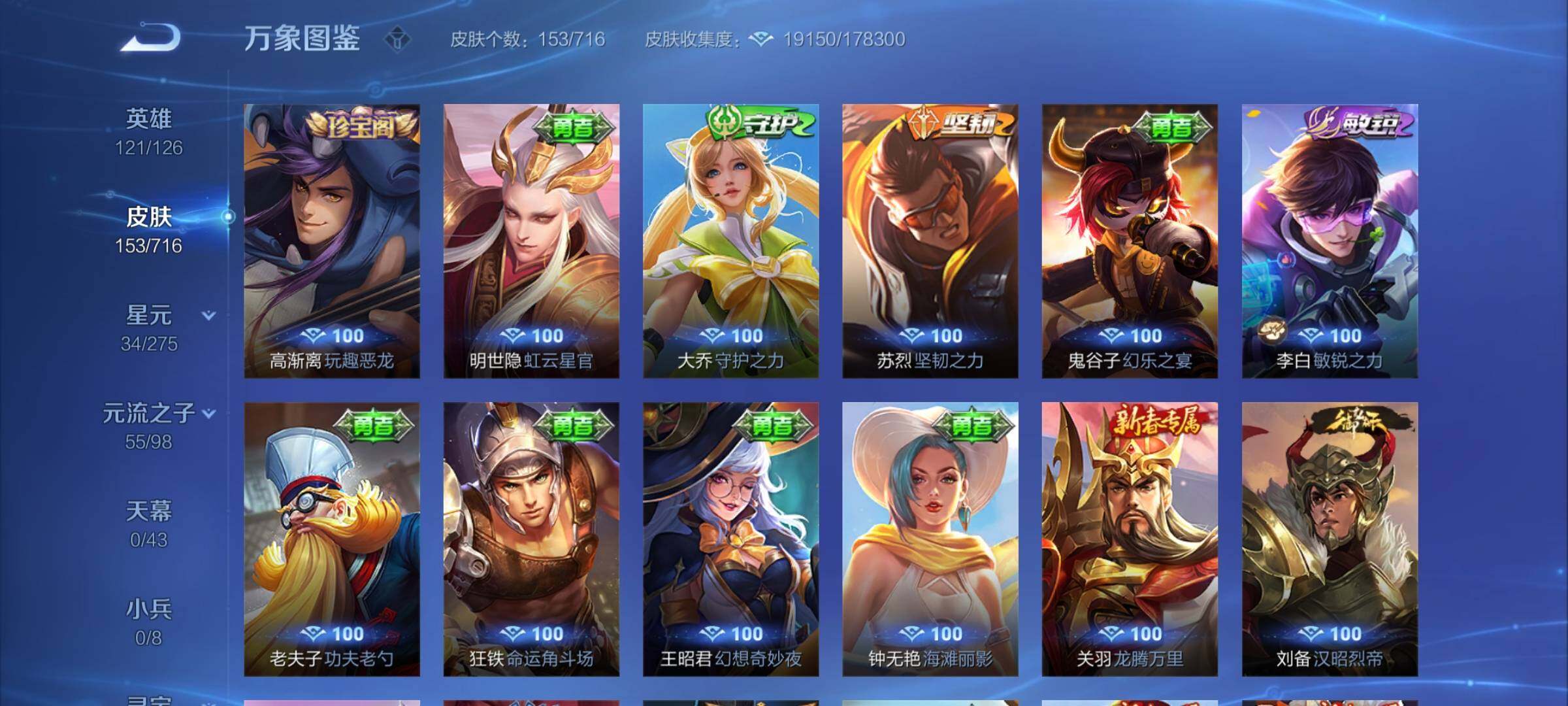 WZYXS3205663王者荣耀账号详情图14 WZYXS3205663王者荣耀账号详情图14