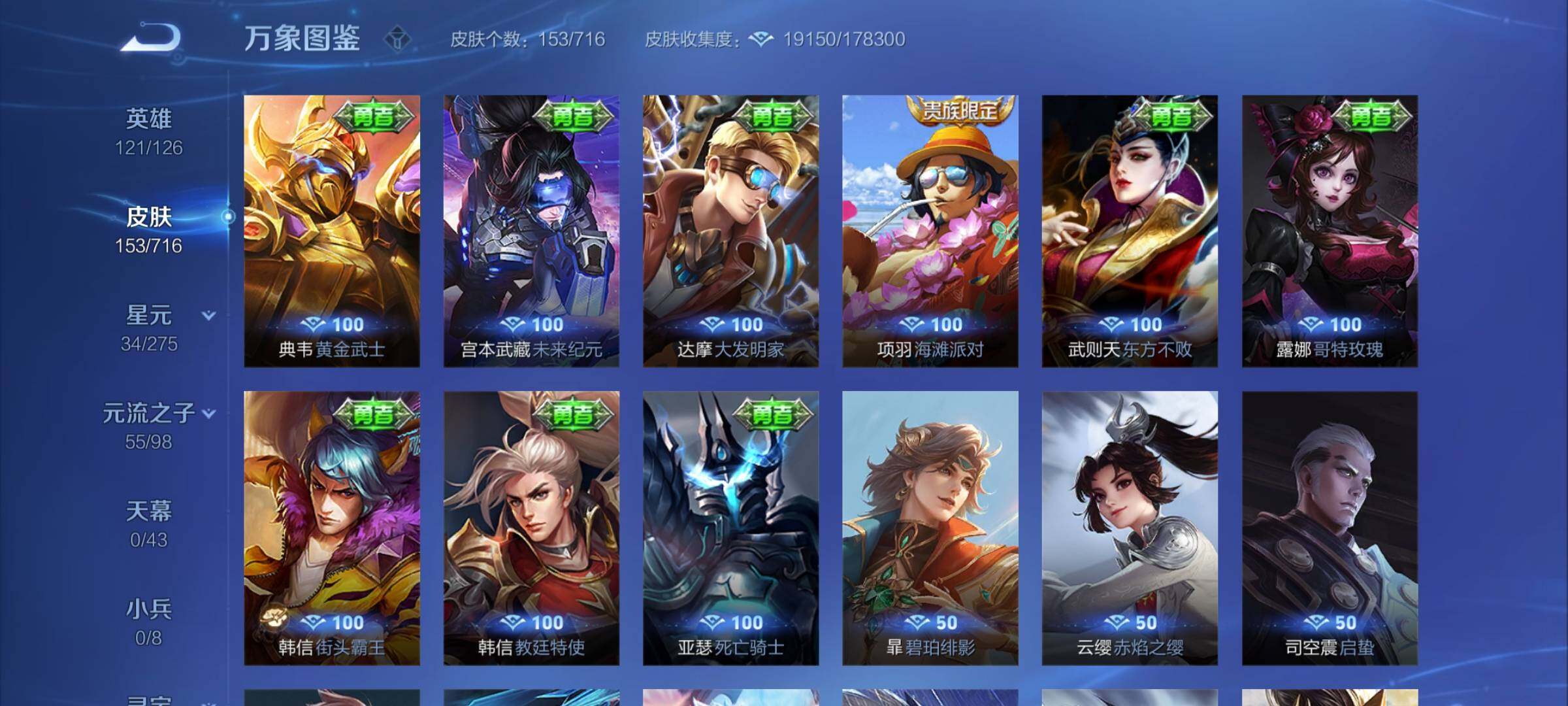 WZYXS3205663王者荣耀账号详情图16 WZYXS3205663王者荣耀账号详情图16