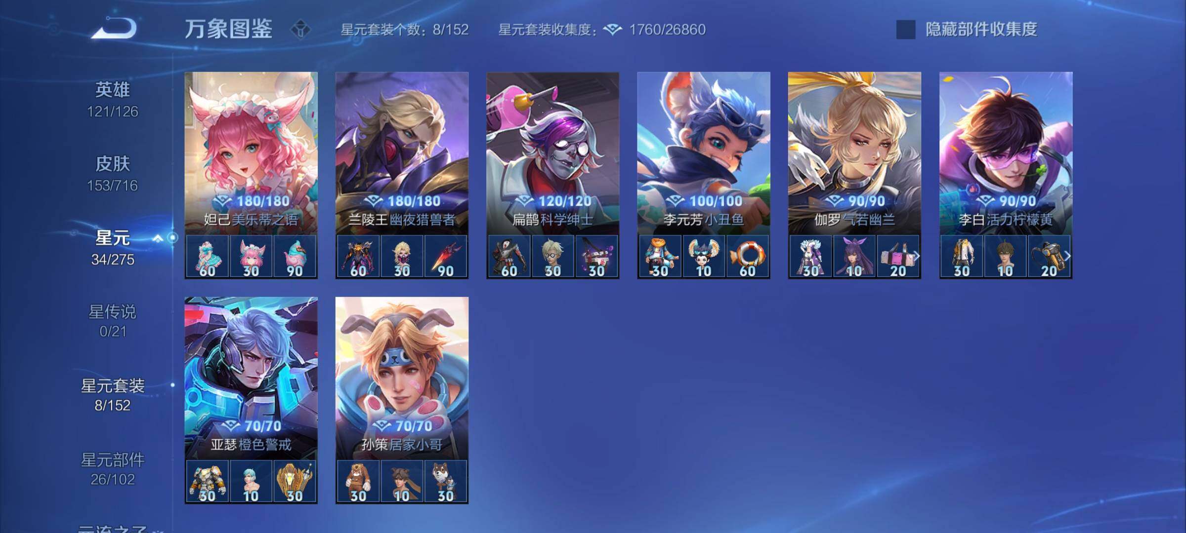 WZYXS3205663王者荣耀账号详情图17 WZYXS3205663王者荣耀账号详情图17
