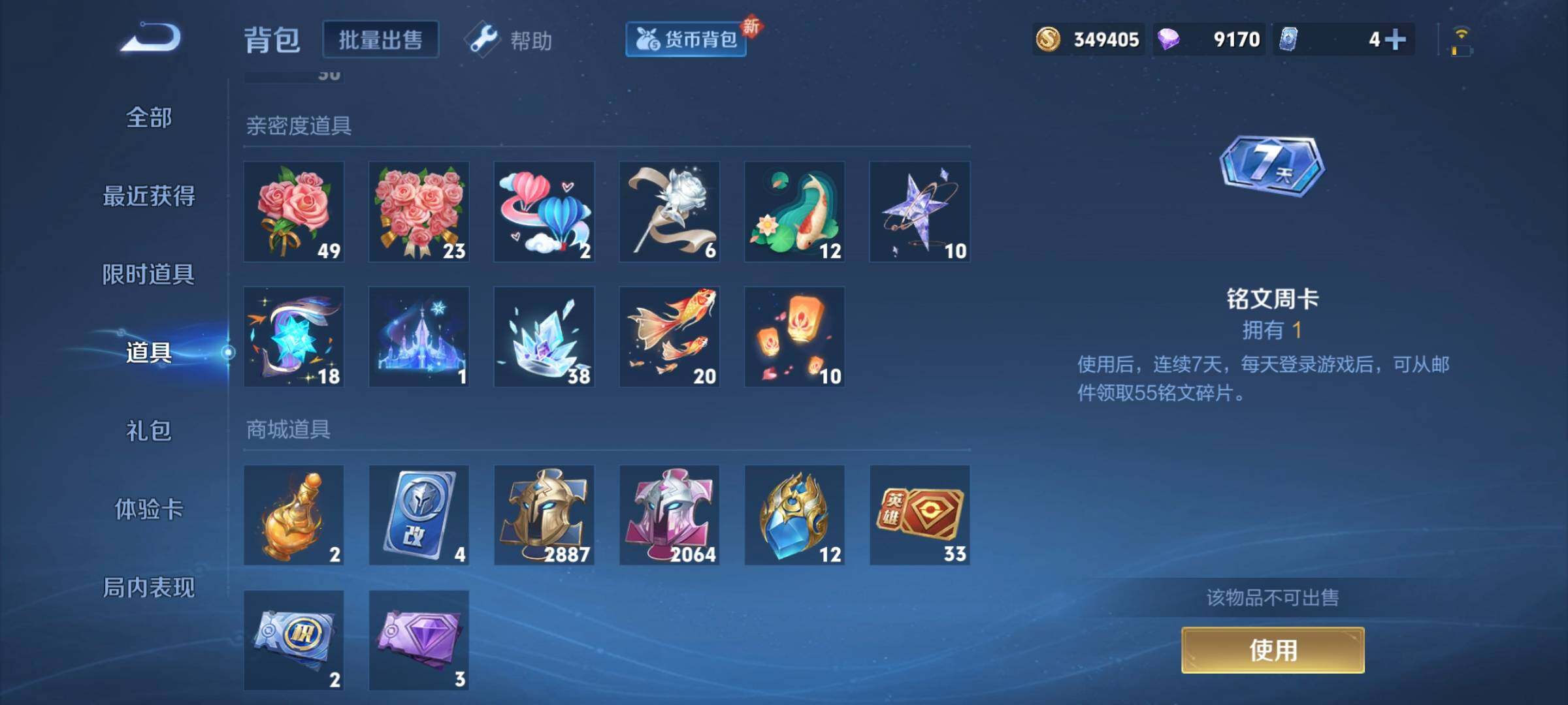 WZYXS3211794王者荣耀账号详情图46 WZYXS3211794王者荣耀账号详情图46