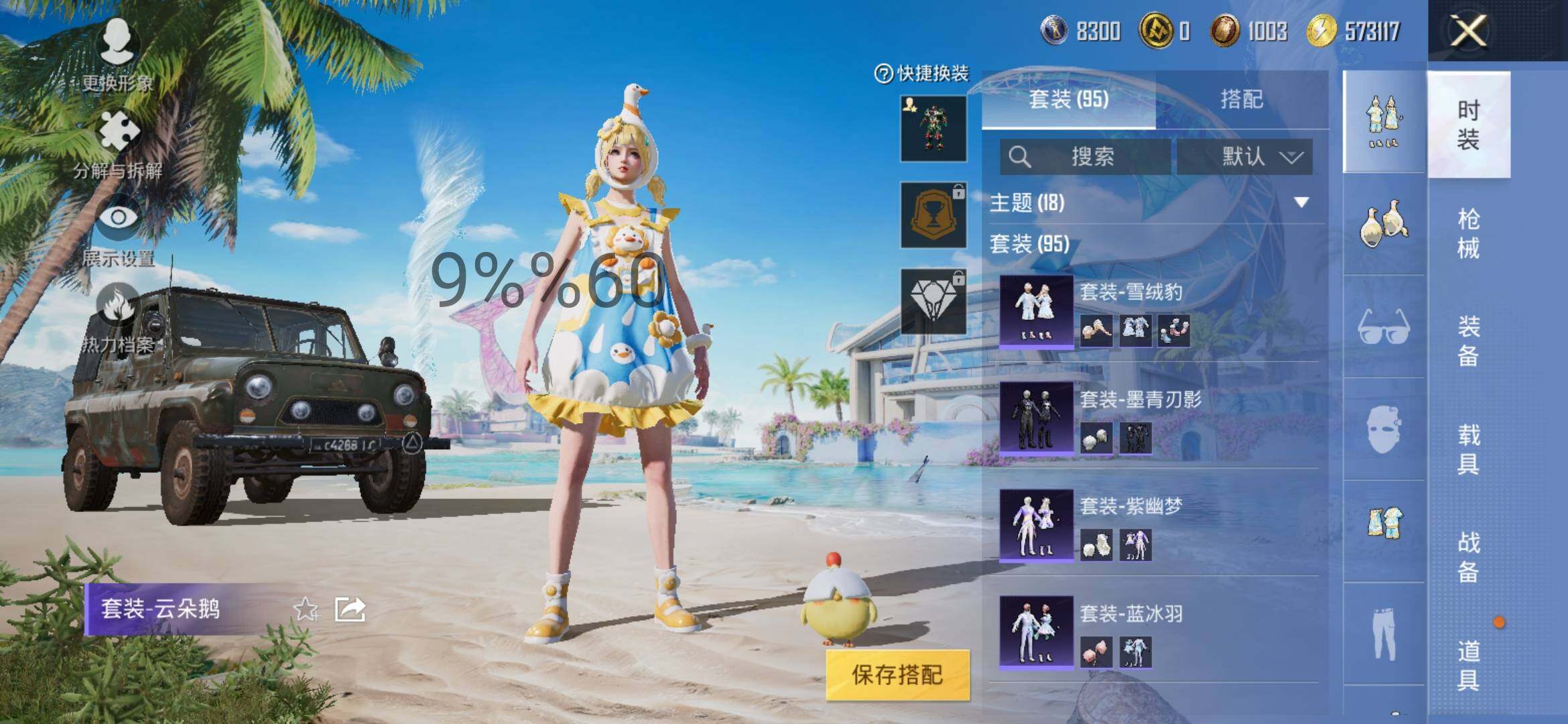 HPYXS3289750和平精英账号详情图5 HPYXS3289750和平精英账号详情图5