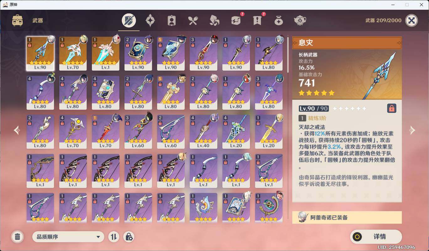 YSEY35983原神账号详情图7 YSEY35983原神账号详情图7