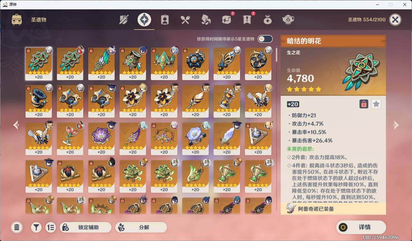 YSEY35983原神账号详情图8 YSEY35983原神账号详情图8