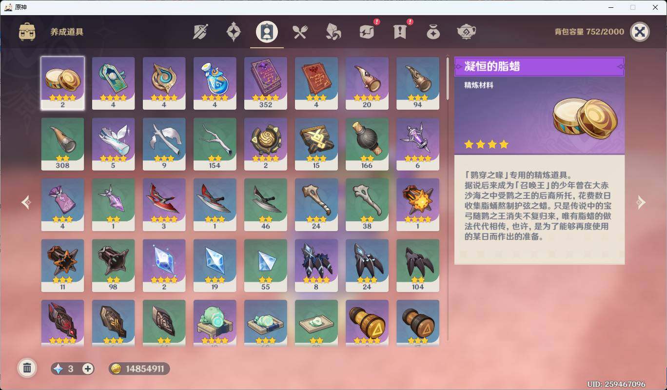 YSEY35983原神账号详情图9 YSEY35983原神账号详情图9