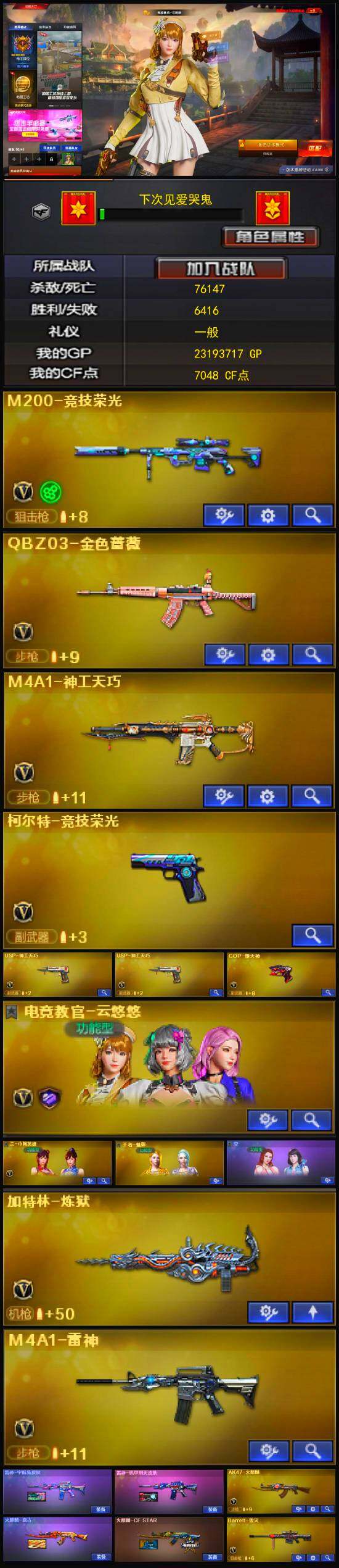 CFLX320095穿越火线账号详情图3 CFLX320095穿越火线账号详情图3
