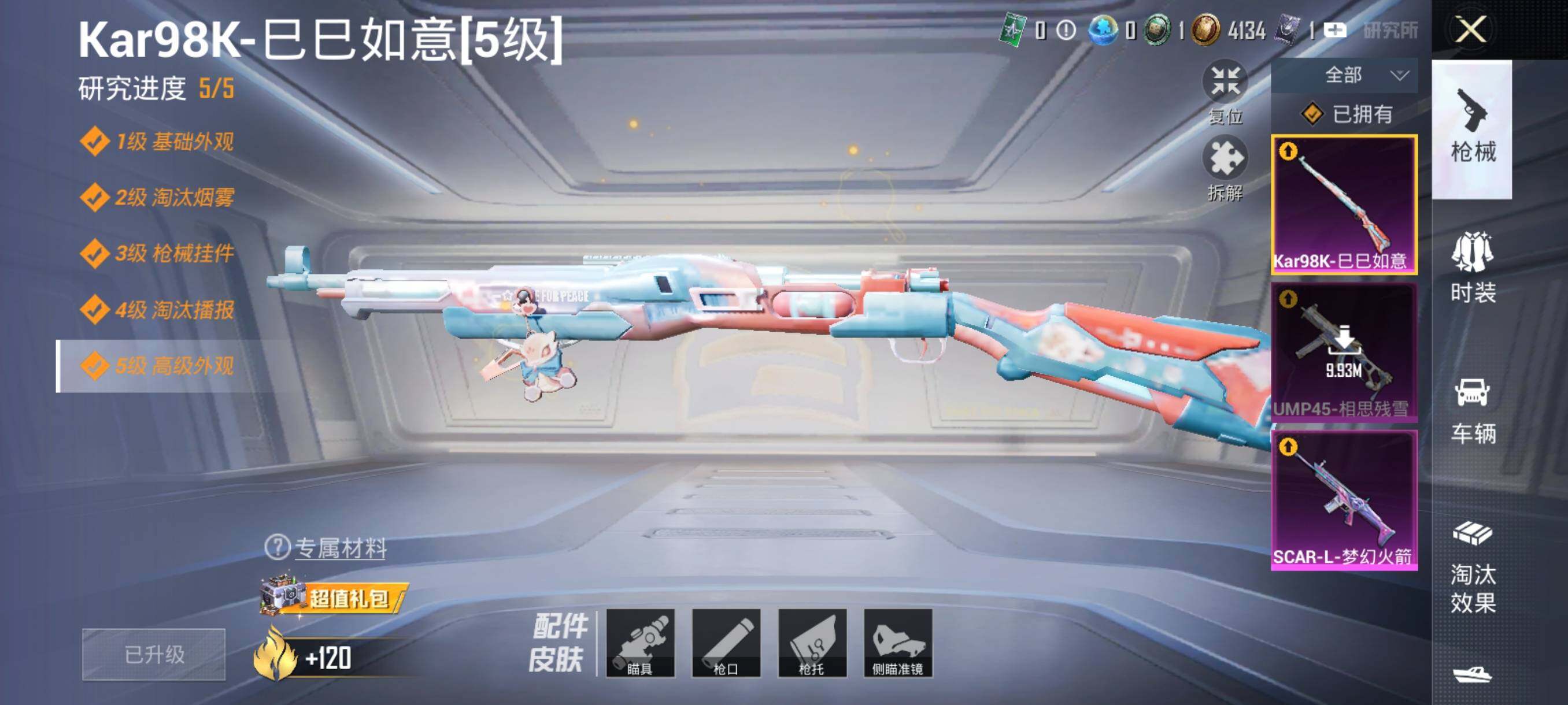HPHJJ3288536和平精英账号详情图2