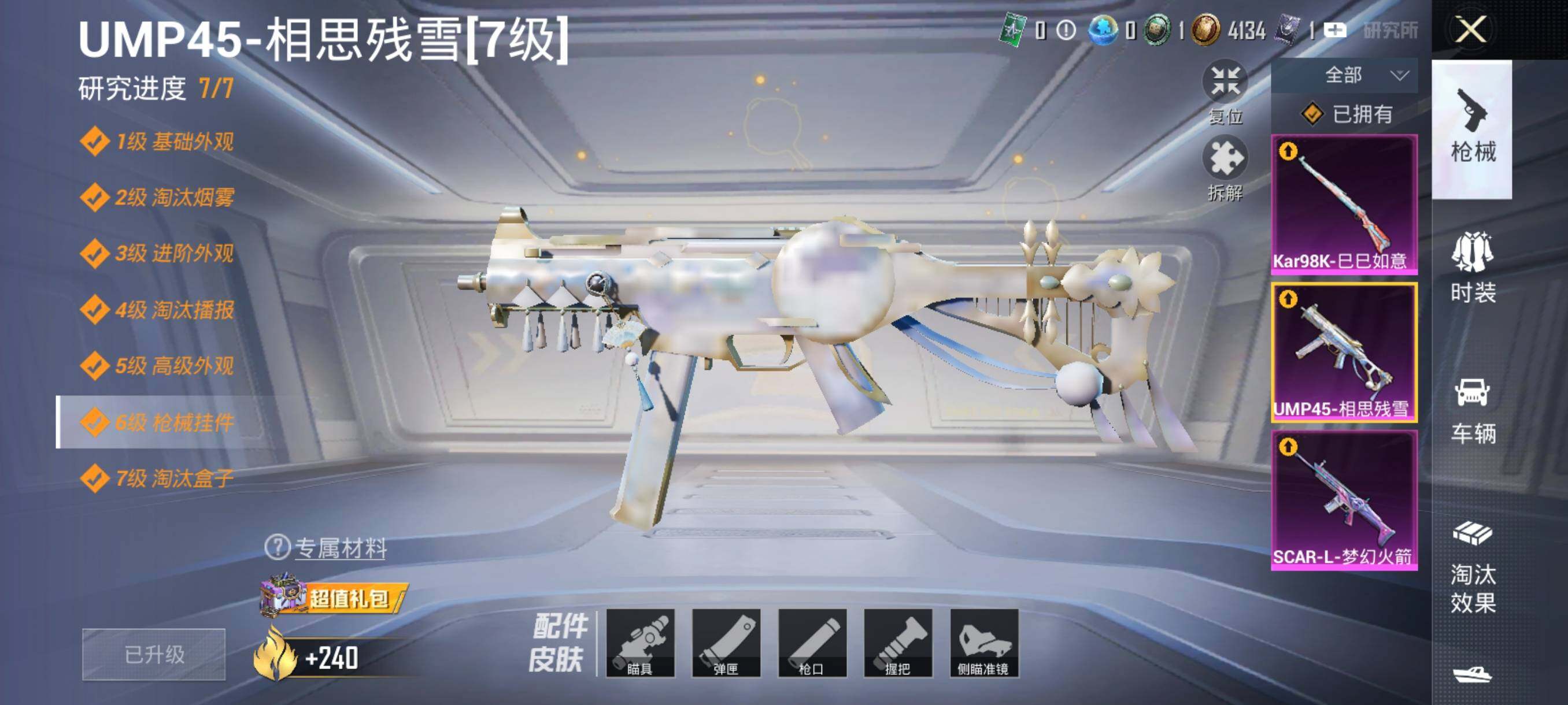HPHJJ3288536和平精英账号详情图4