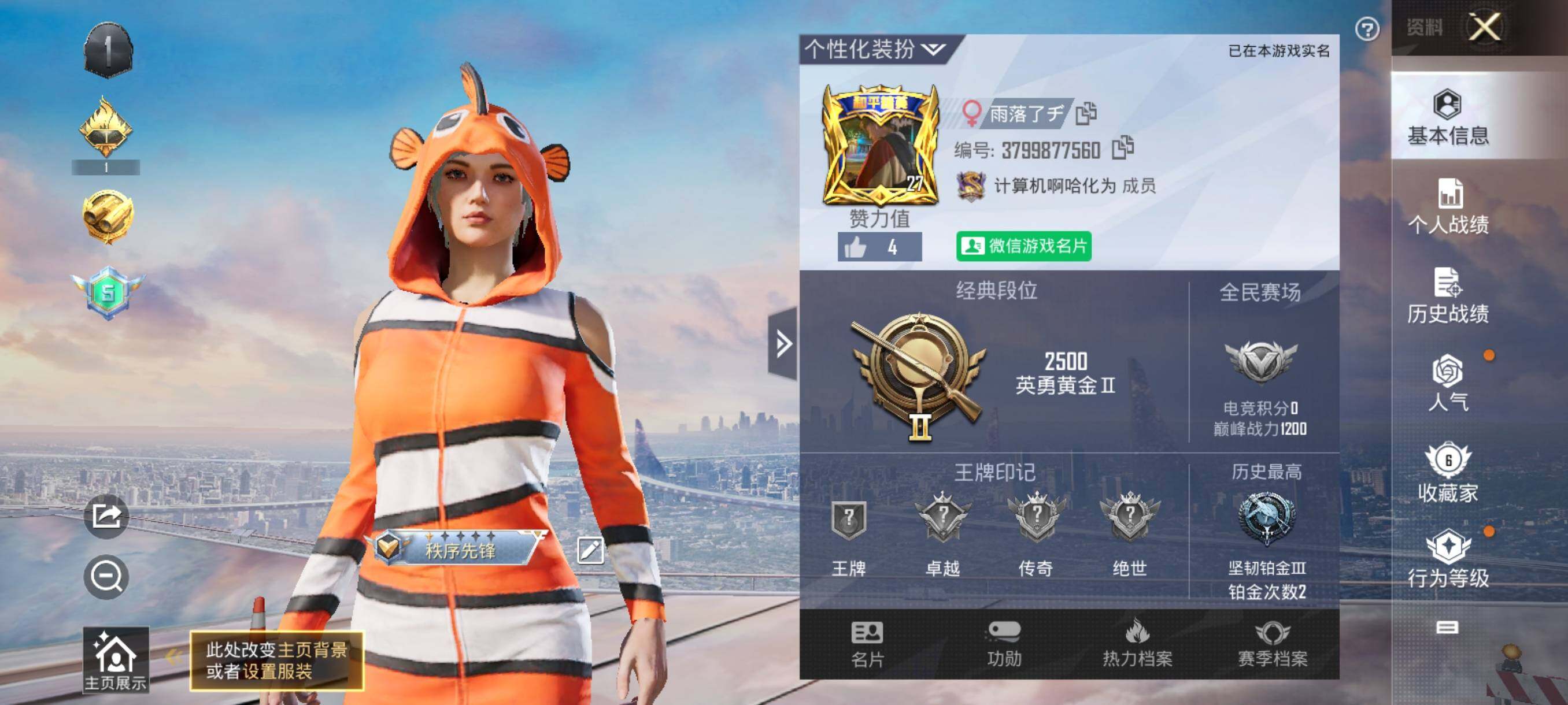 HPHJJ3288535和平精英账号详情图8