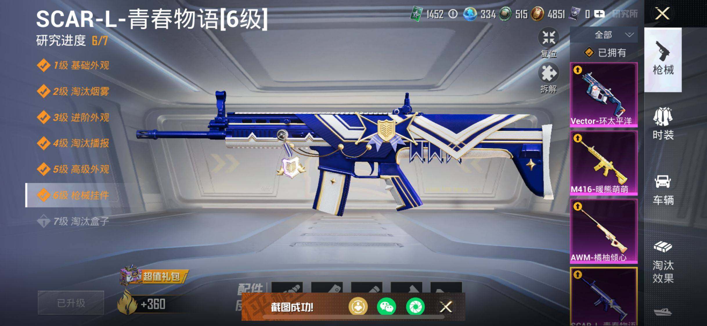 HPHJJ3283757和平精英账号详情图6 HPHJJ3283757和平精英账号详情图6