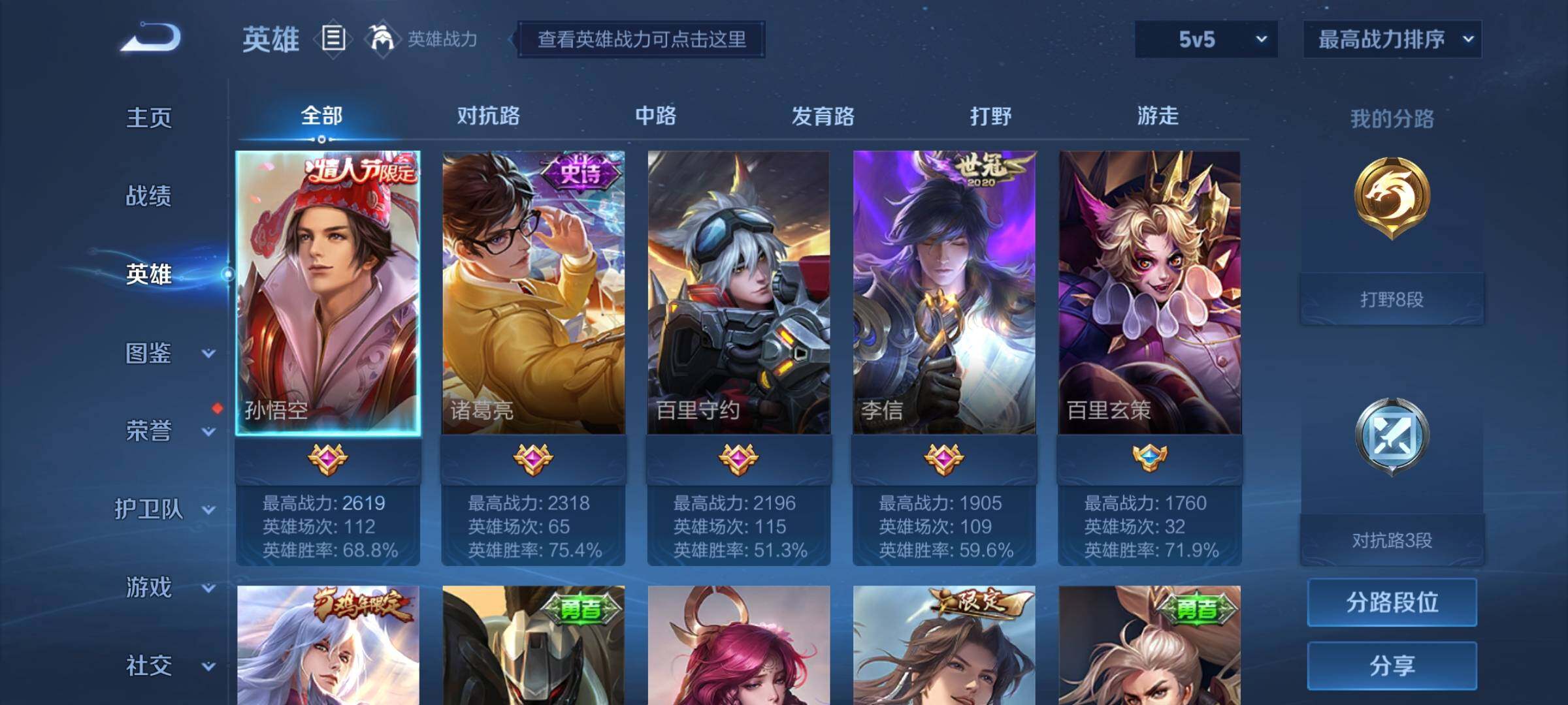 WZYXS3202490王者荣耀账号详情图3 WZYXS3202490王者荣耀账号详情图3