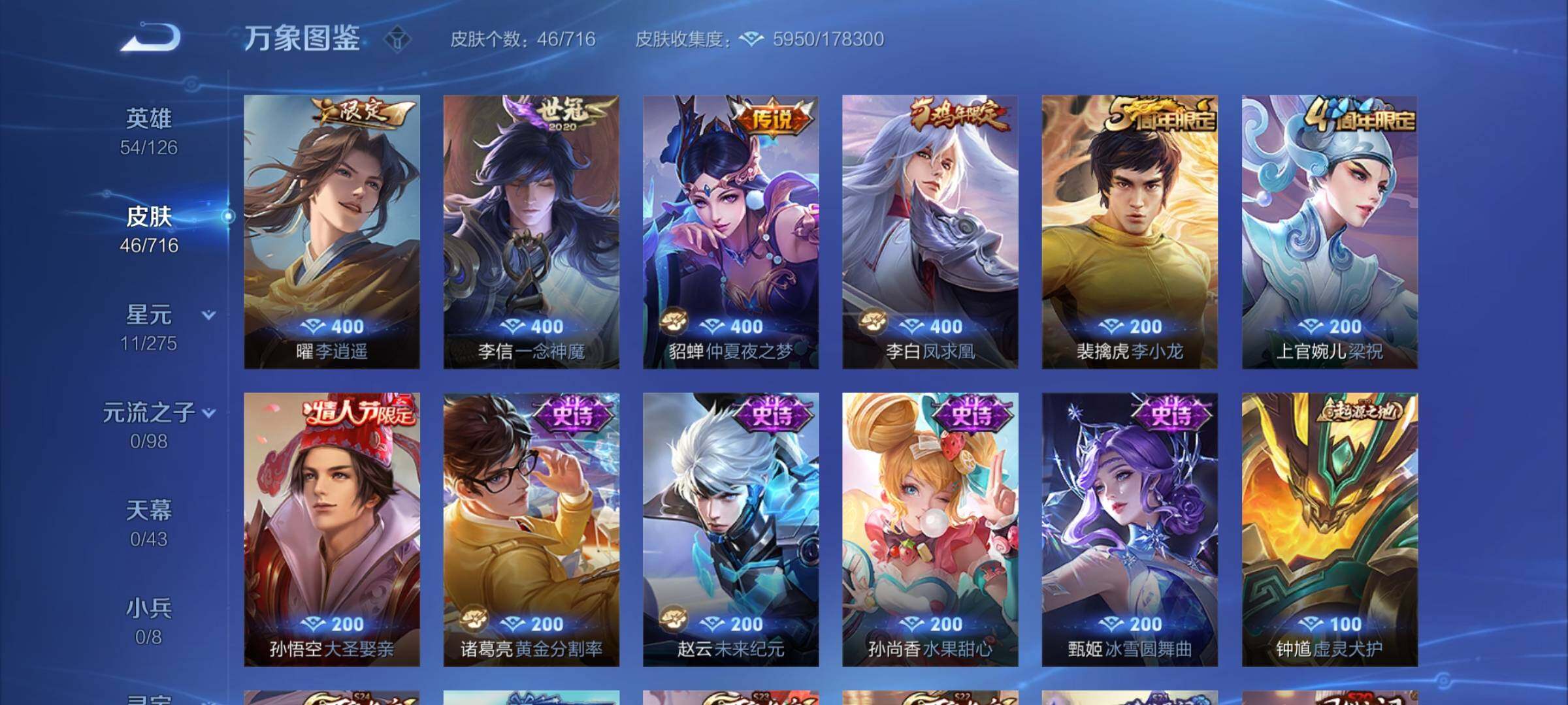 WZYXS3202490王者荣耀账号详情图5 WZYXS3202490王者荣耀账号详情图5