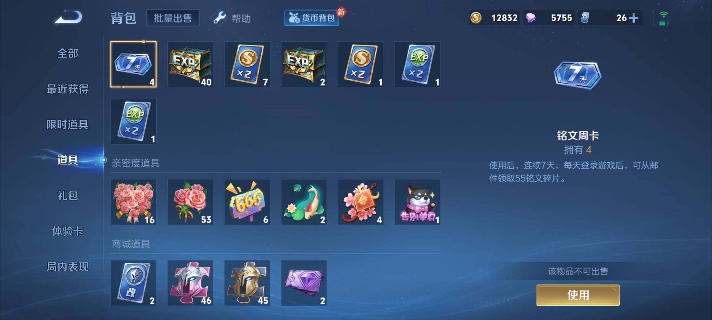 WZYXS3202490王者荣耀账号详情图8 WZYXS3202490王者荣耀账号详情图8