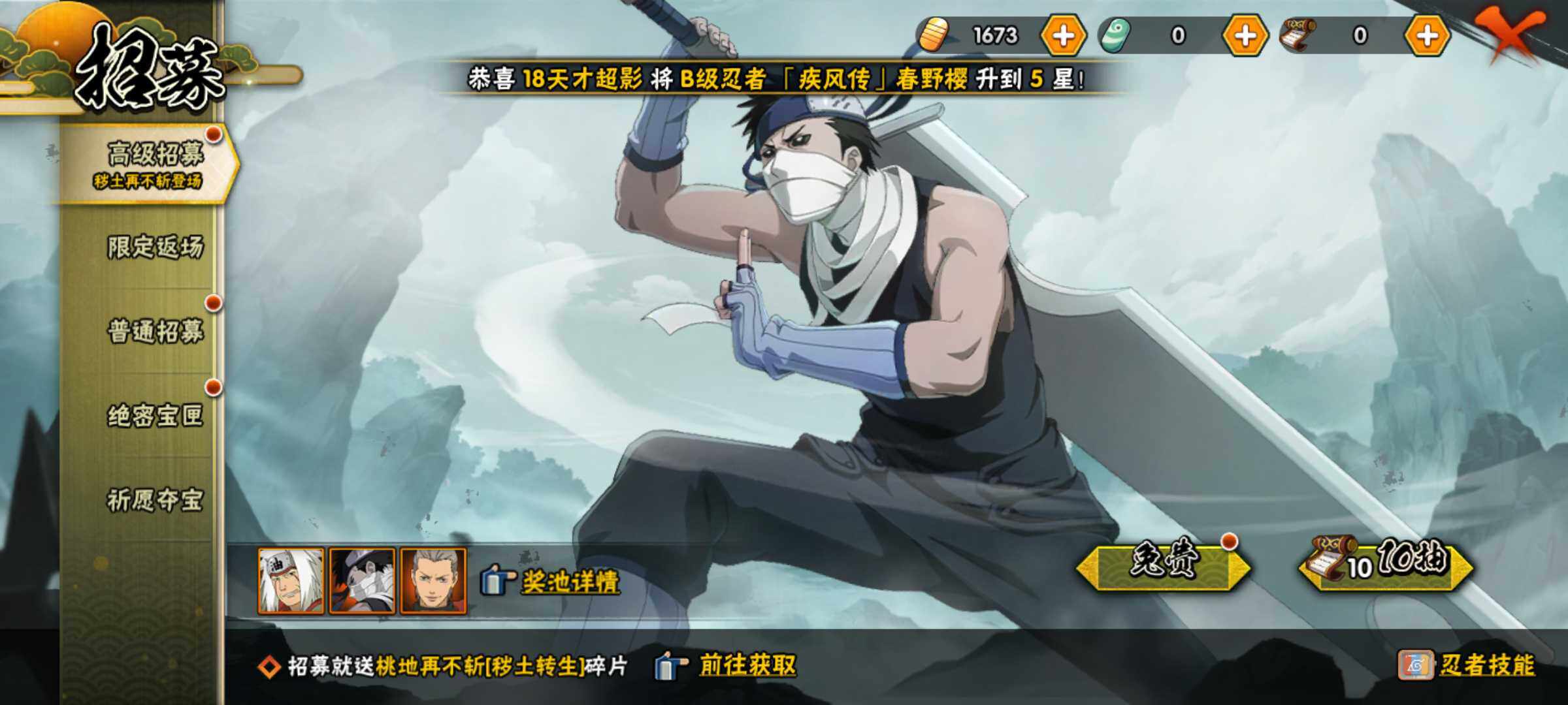 HYJM315739火影忍者账号详情图6