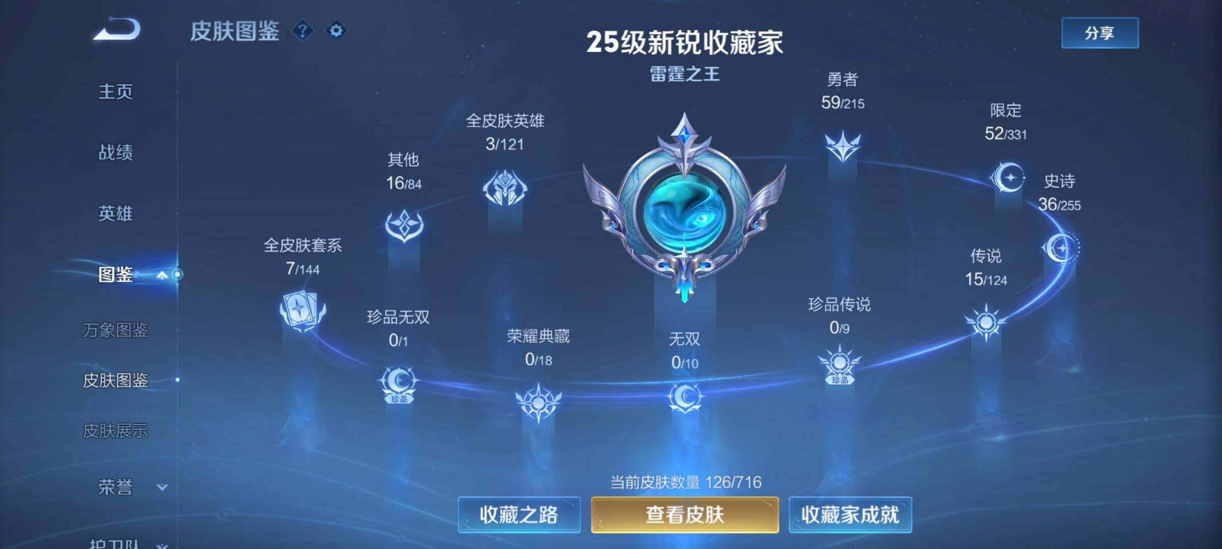 WZYXS3202529王者荣耀账号详情图4 WZYXS3202529王者荣耀账号详情图4