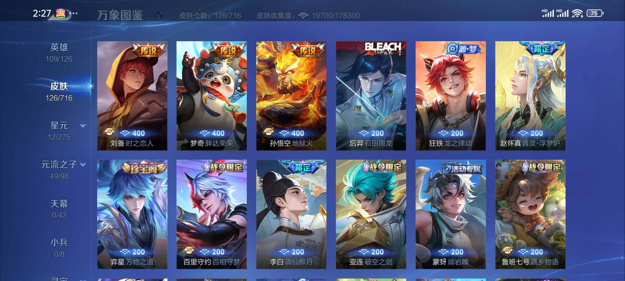 WZYXS3202529王者荣耀账号详情图6 WZYXS3202529王者荣耀账号详情图6