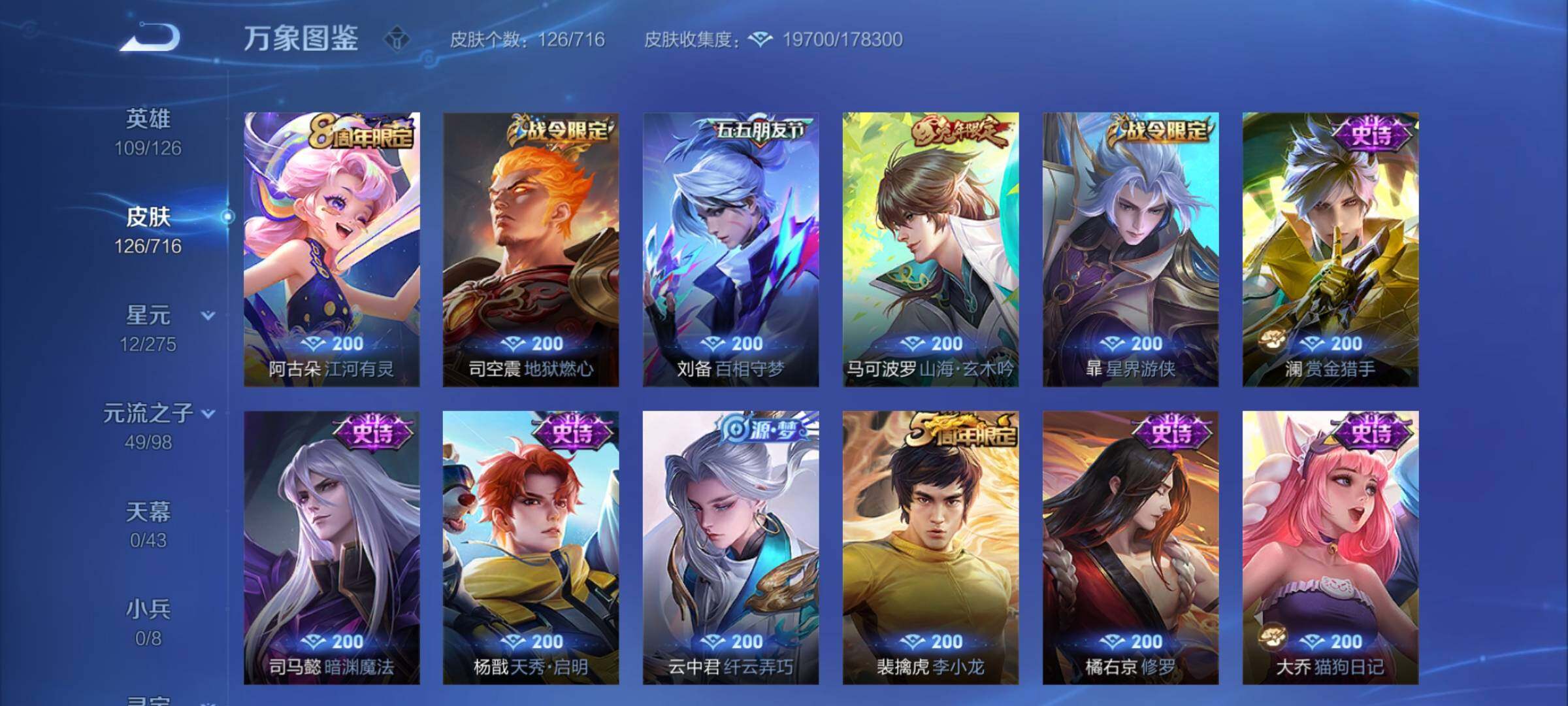 WZYXS3202529王者荣耀账号详情图7 WZYXS3202529王者荣耀账号详情图7