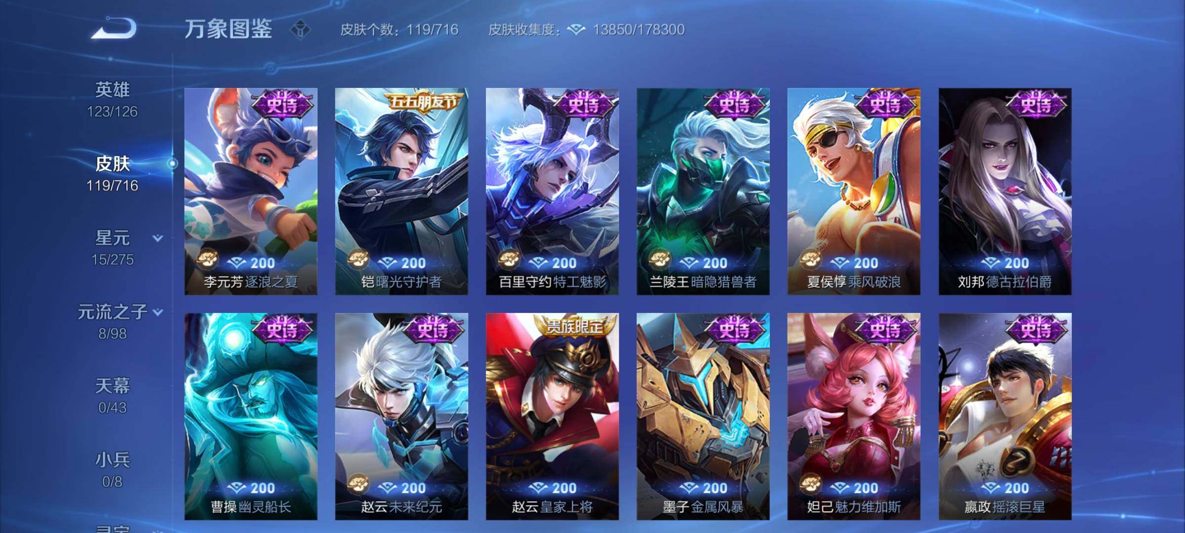 WZYXS3205672王者荣耀账号详情图7