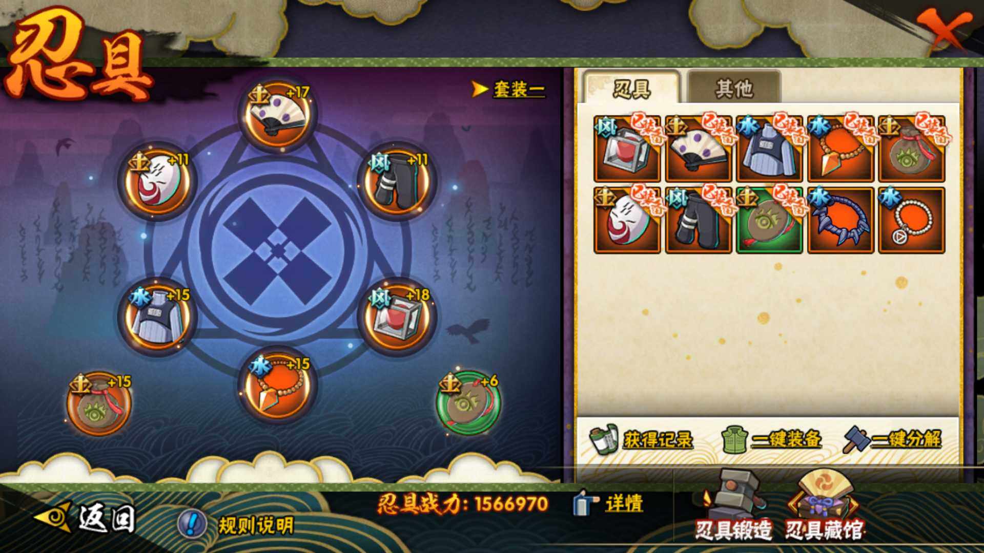 HYLFY314851火影忍者账号详情图13 HYLFY314851火影忍者账号详情图13