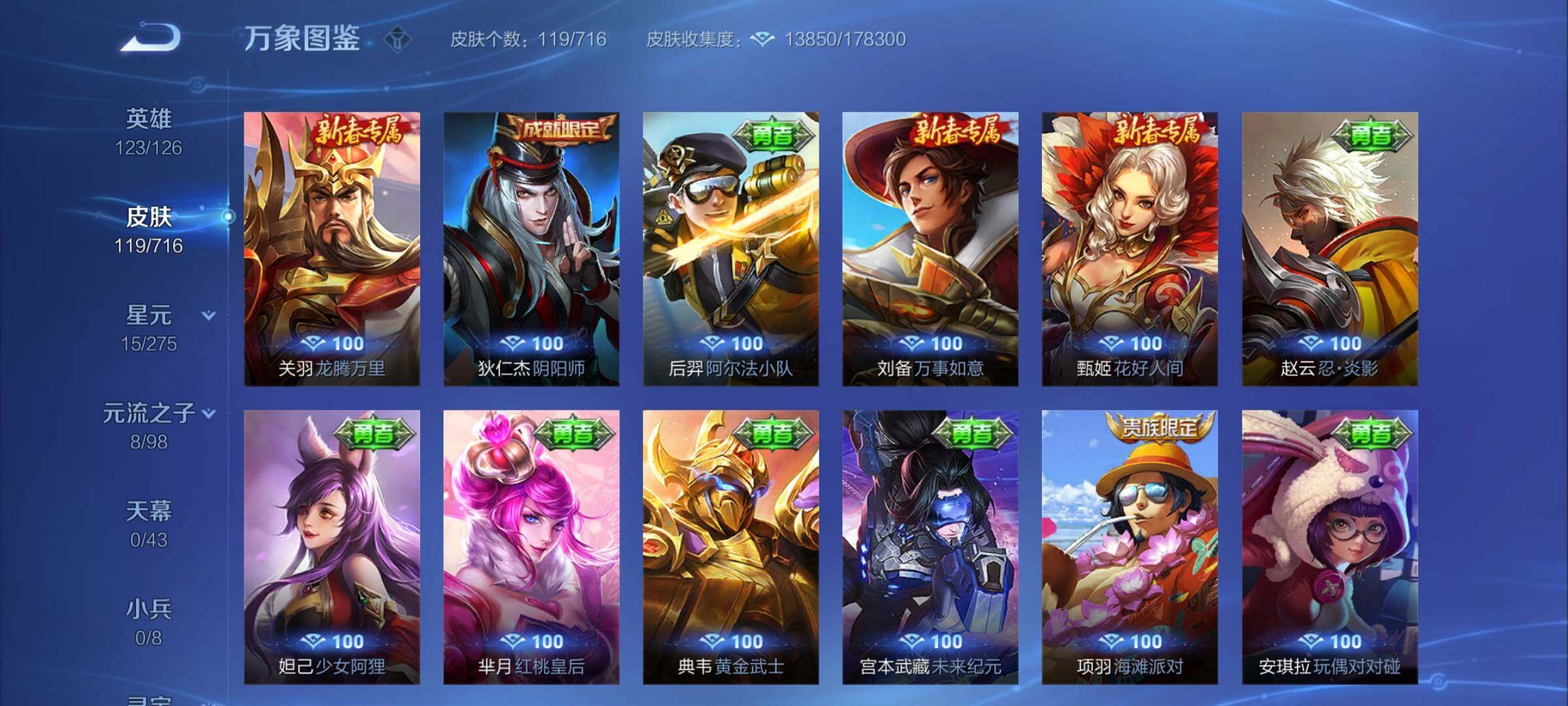 WZYXS3205672王者荣耀账号详情图12