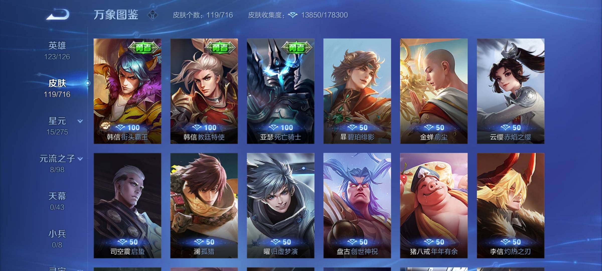 WZYXS3205672王者荣耀账号详情图13