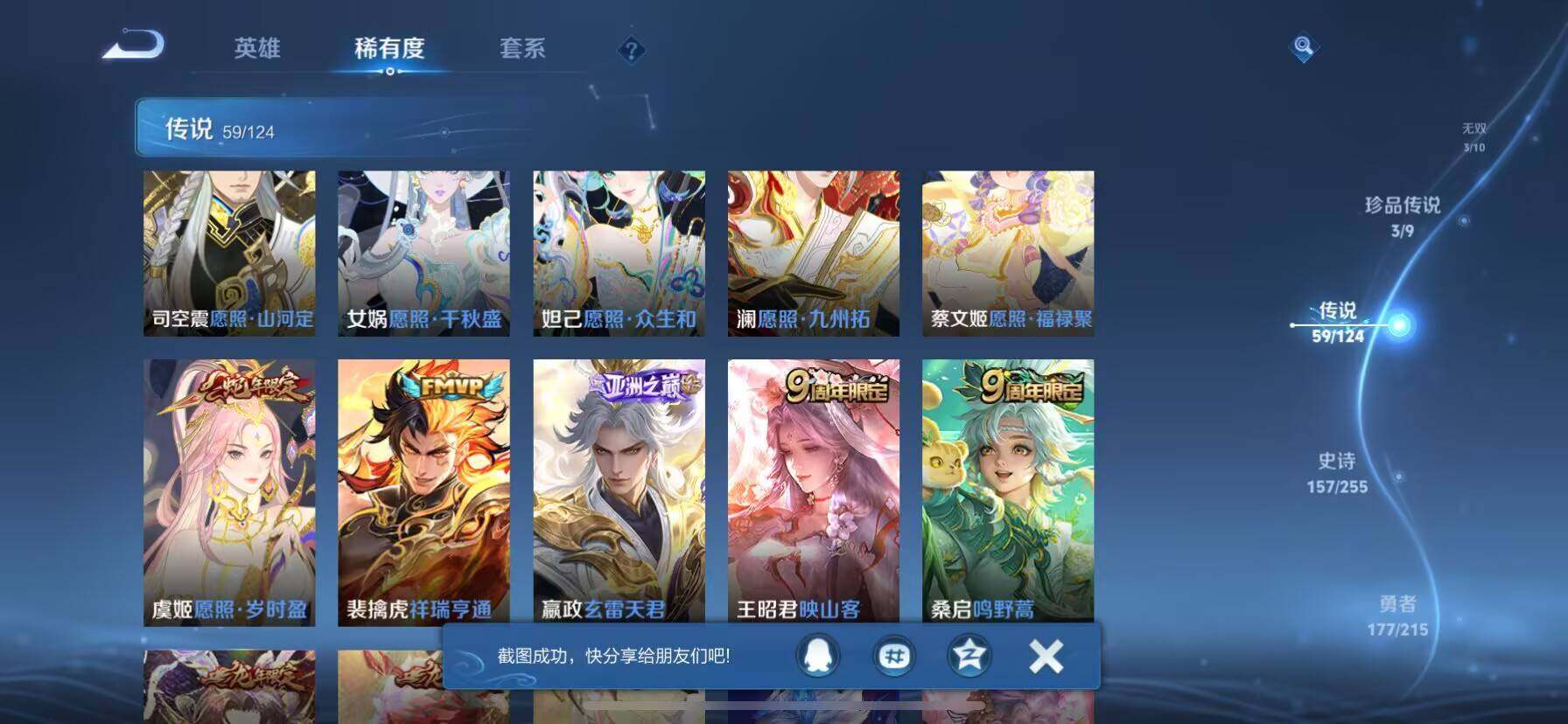 WZ033200911王者荣耀账号详情图4