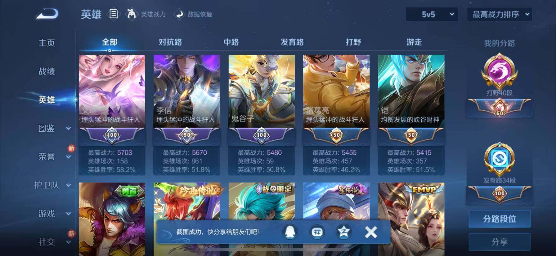 WZ033200911王者荣耀账号详情图7