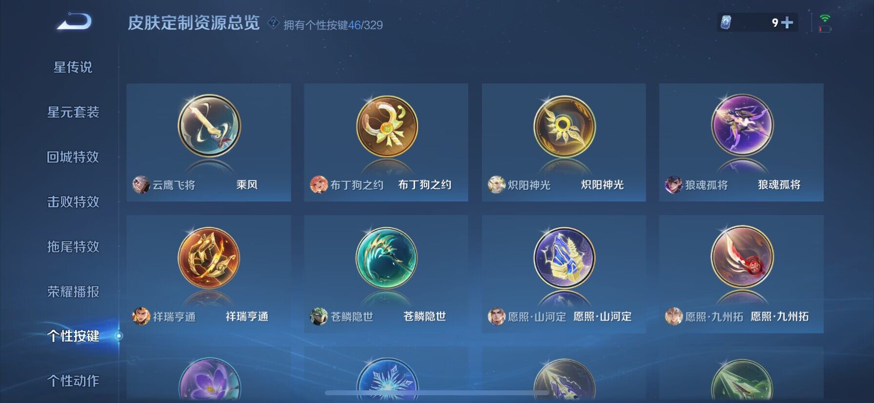 WZ033200911王者荣耀账号详情图10