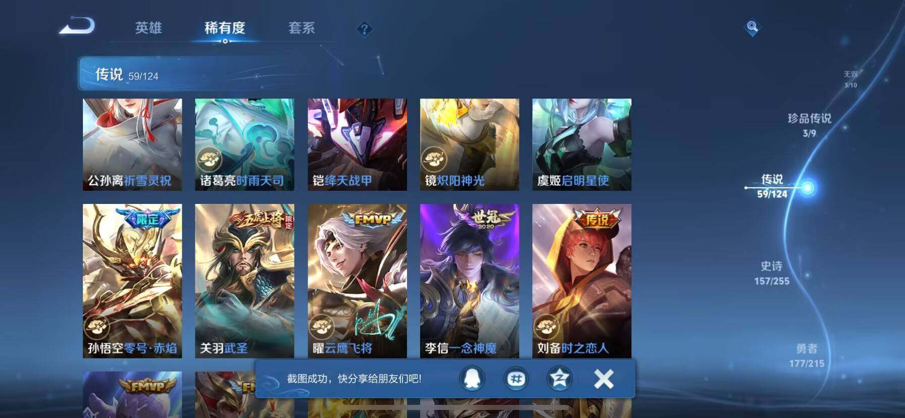 WZ033200911王者荣耀账号详情图12