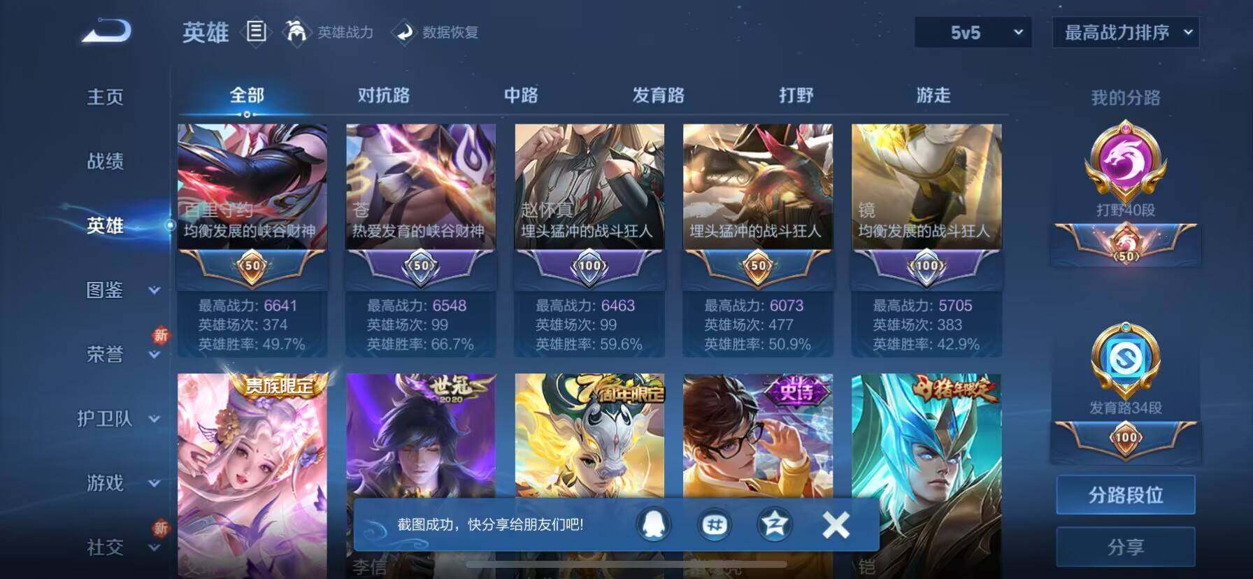 WZ033200911王者荣耀账号详情图22