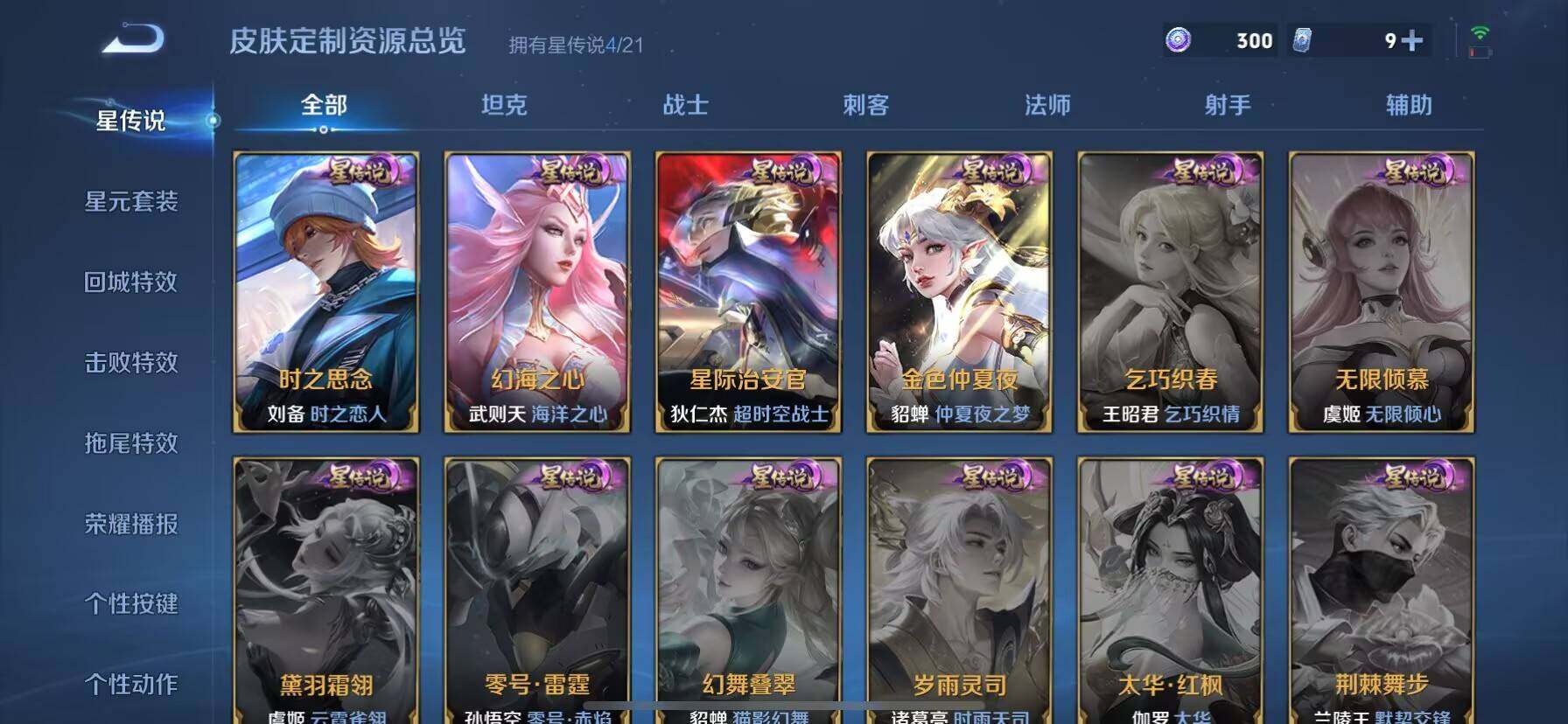WZ033200911王者荣耀账号详情图25